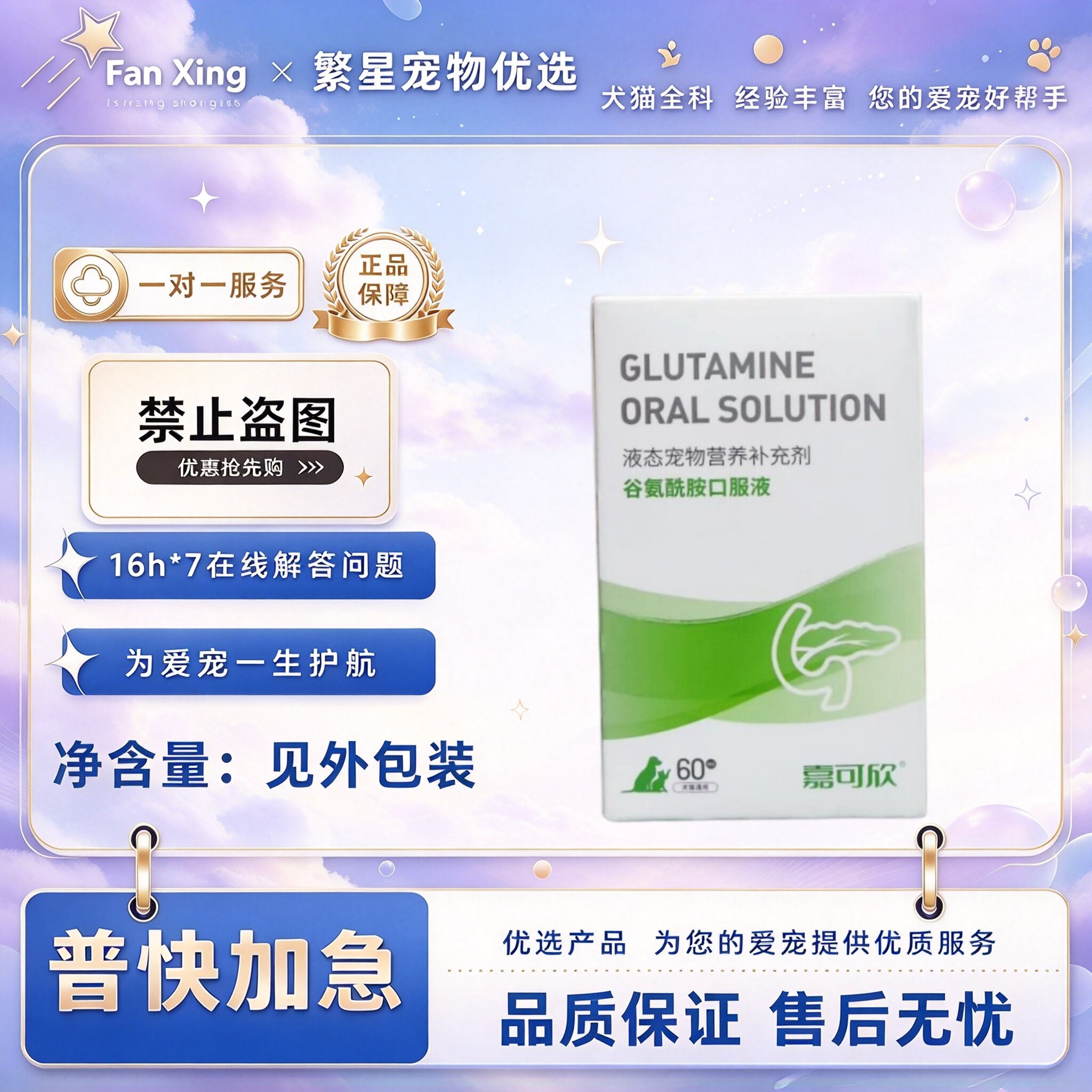 嘉可欣谷氨酰胺口服液60ml营养补充宠物适用宠物营养补充剂