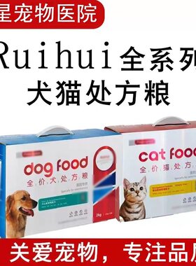 瑞辉犬猫全价处方粮狗泌尿道管理肝肾健脾胃肠道皮肤心脏关节管理