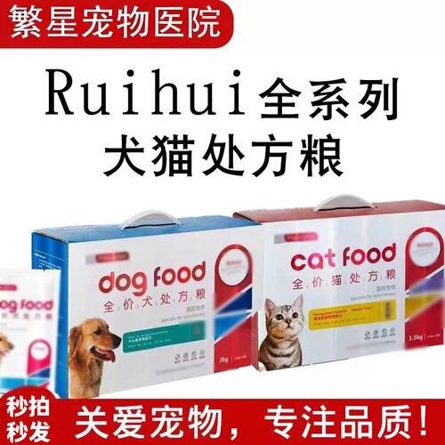 瑞辉犬猫全价处方粮狗泌尿道管理肝肾健脾胃肠道皮肤心脏关节管理
