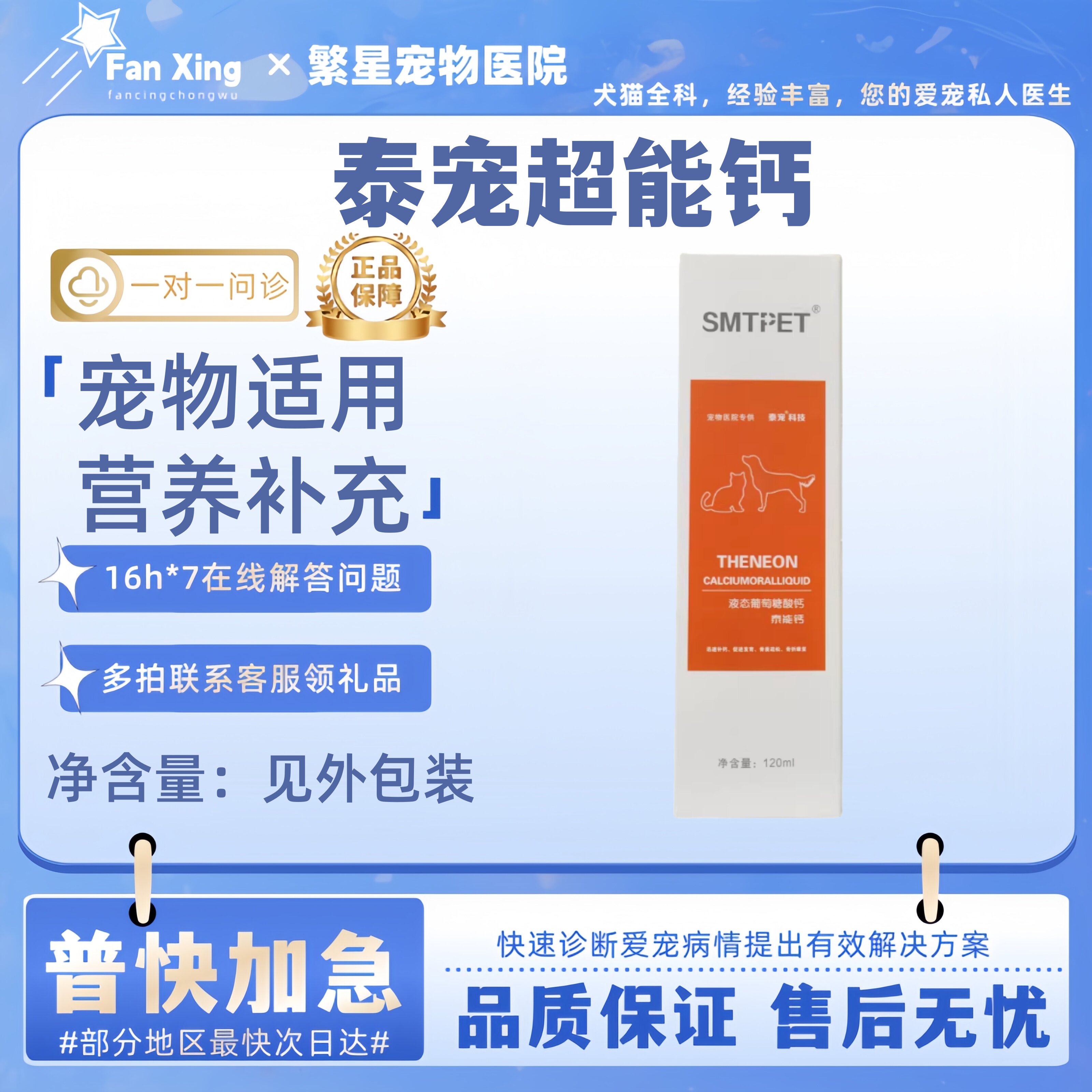 泰宠超能钙120ml宠物适用营养补充剂口服营养液液体钙