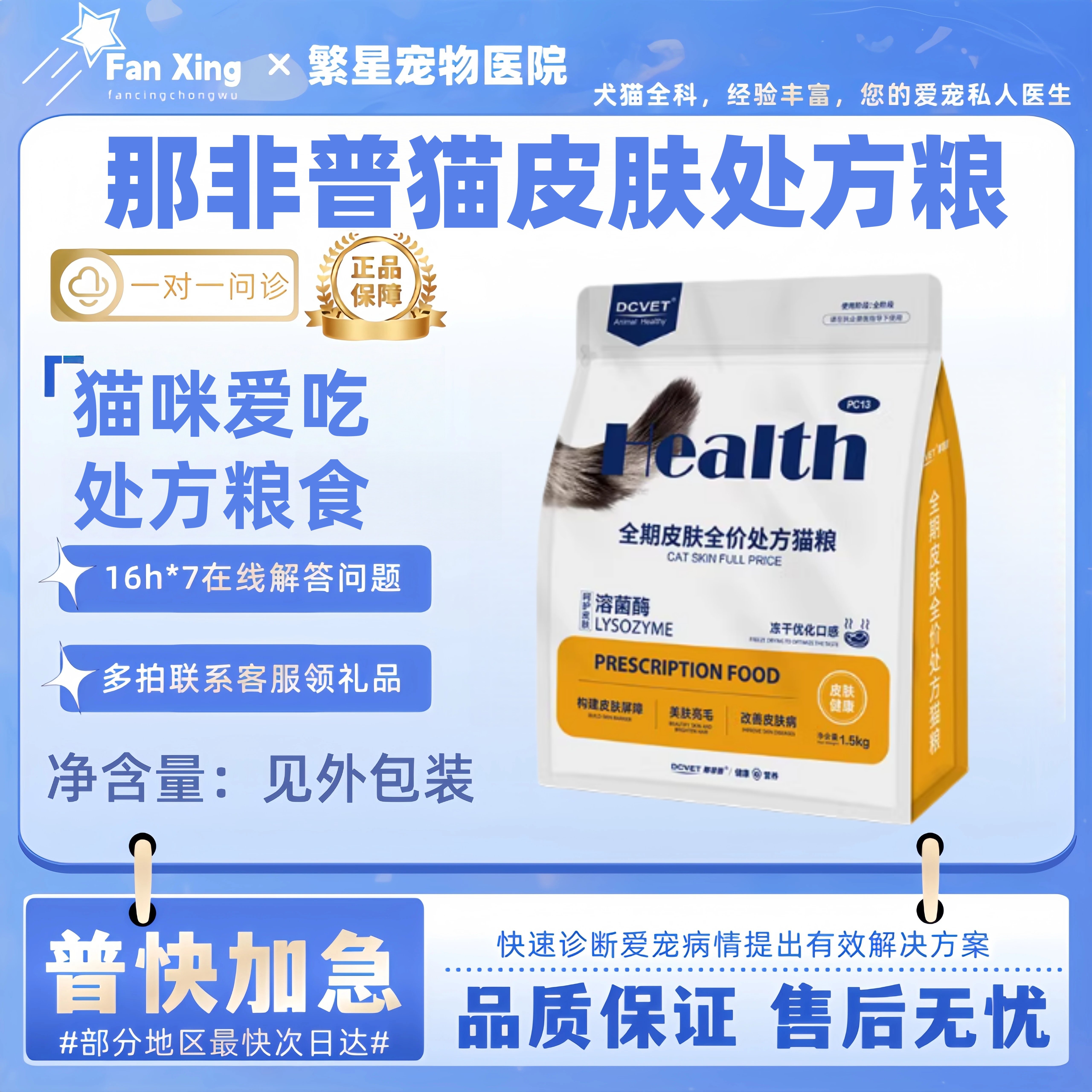 那非普猫皮肤处方粮1.5kg全期皮肤全价处方猫粮那非普猫皮肤图片