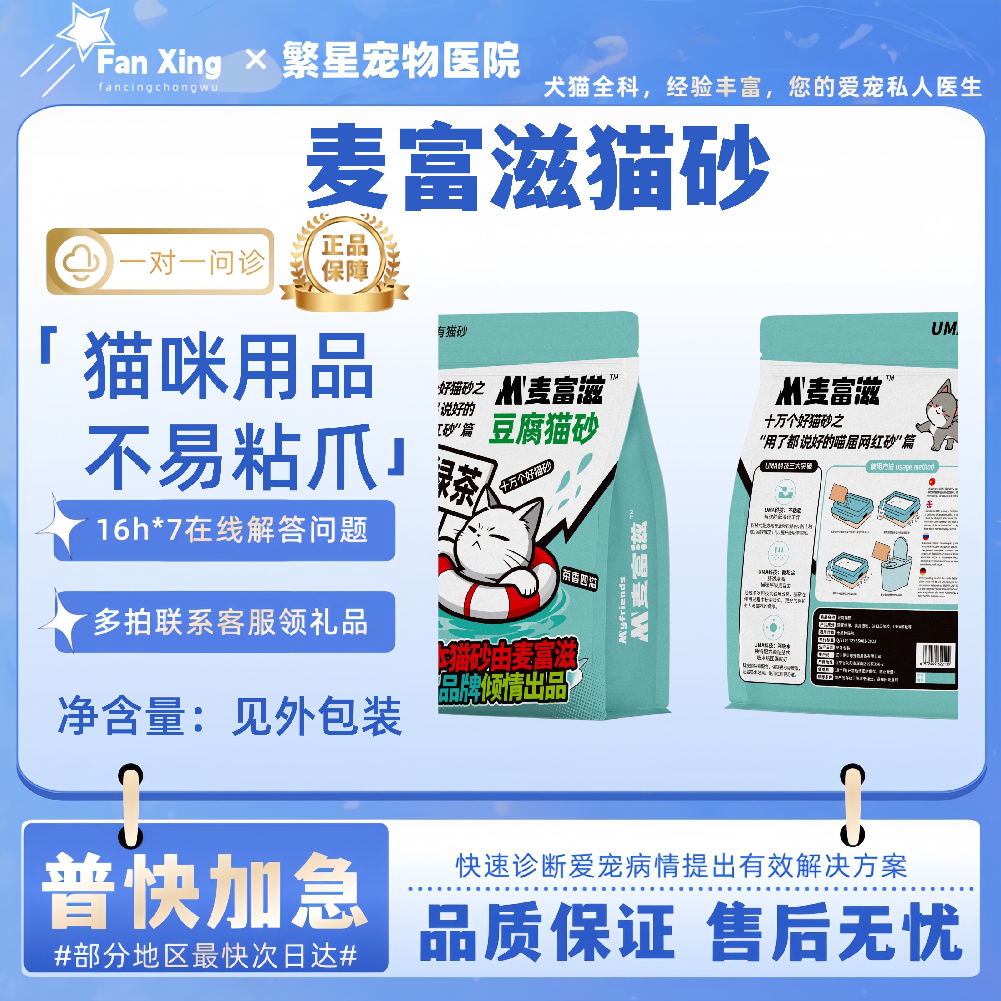 麦富滋-UMA绿茶猫砂6L清新绿茶味天然茶多酚清新空气不易粘爪结团