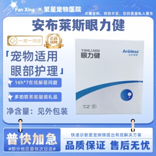 安布莱斯眼力健宠物犬猫眼部护理滴眼液10ml宠物适用眼部清洁护理