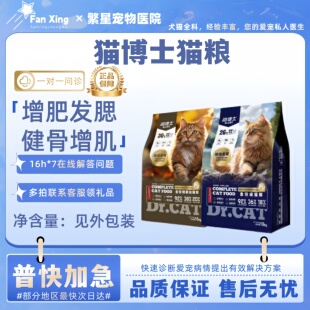 猫博士繁育猫粮无谷猫粮精准繁育全价成猫粮奶糕幼猫粮10kg