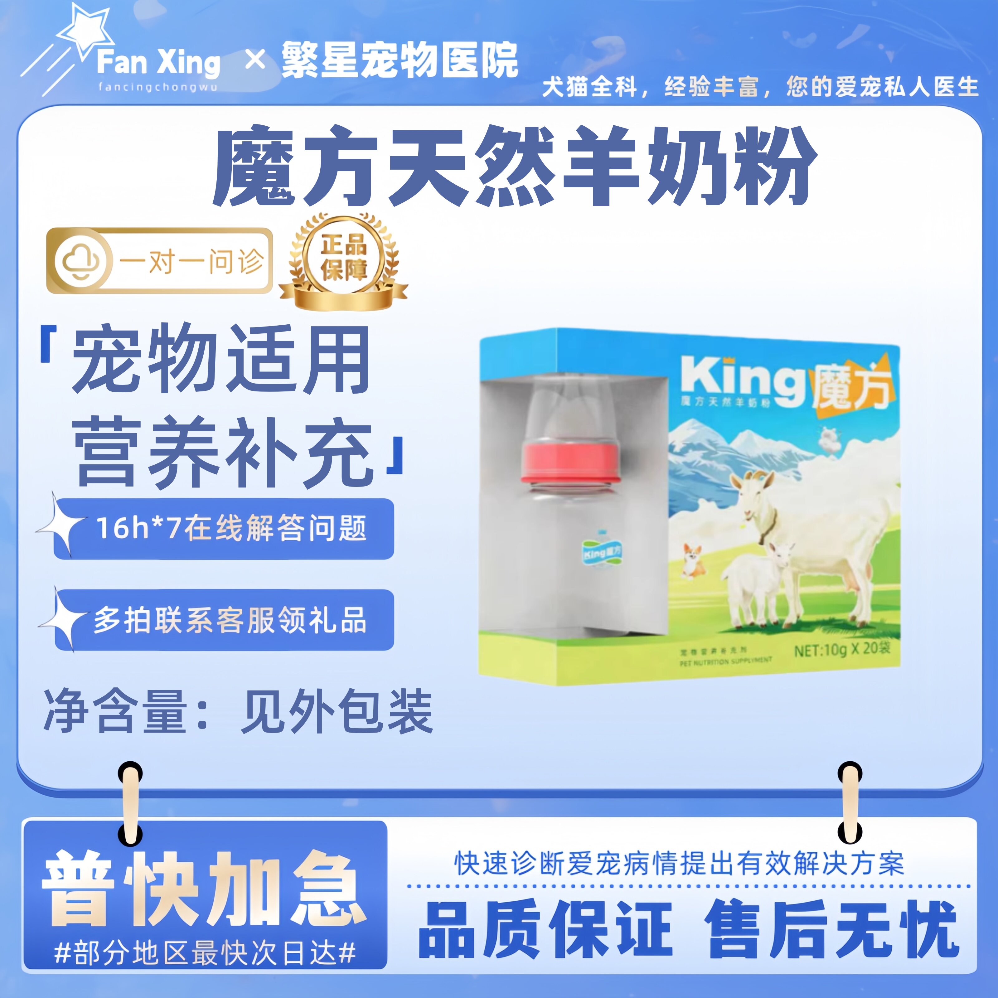 魔方天然羊奶粉10g*20支宠物适用幼猫幼犬新生宠物喂奶老年奶粉