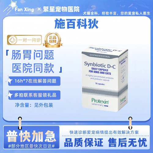 英国肠宝施百科狄 synbiotic高浓缩猫咪狗狗通用益生菌平衡菌群