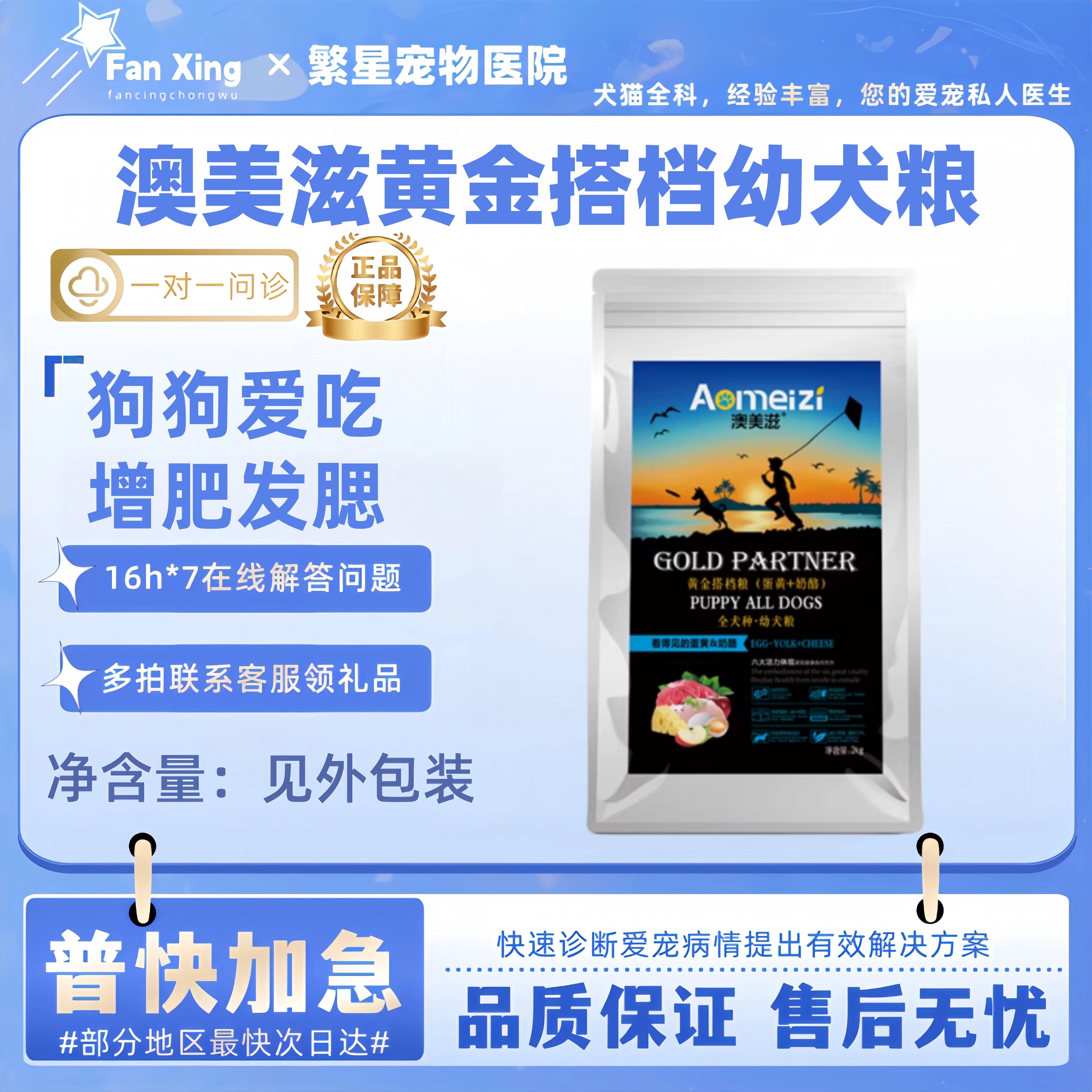 澳美滋黄金搭档幼犬粮2kg蛋黄奶酪双拼狗粮全犬种幼犬粮