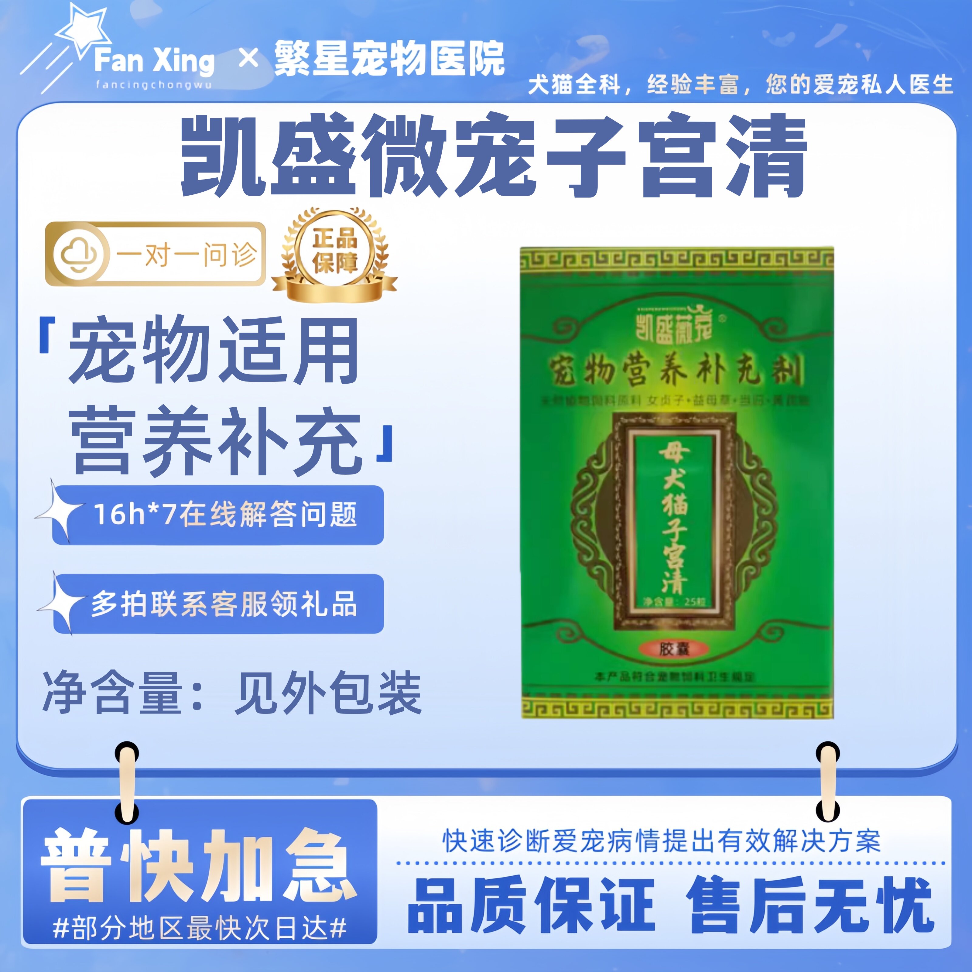 凯盛微宠子宫清提供子宫营养支持母犬猫适用子宫呵护营养补充