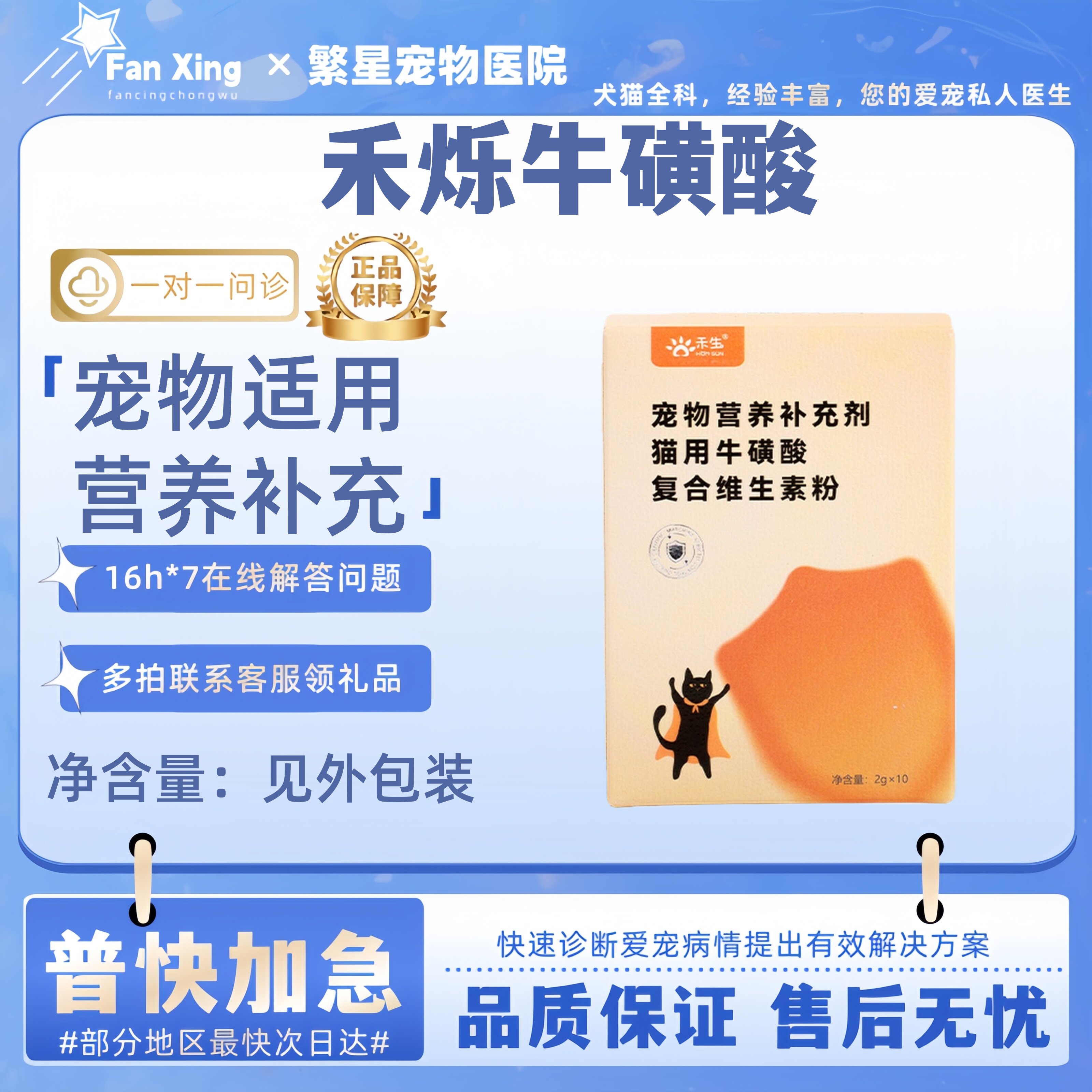 禾生禾烁喵贝安猫咪牛磺酸复合维生素粉猫用维生素禾烁幼猫营养