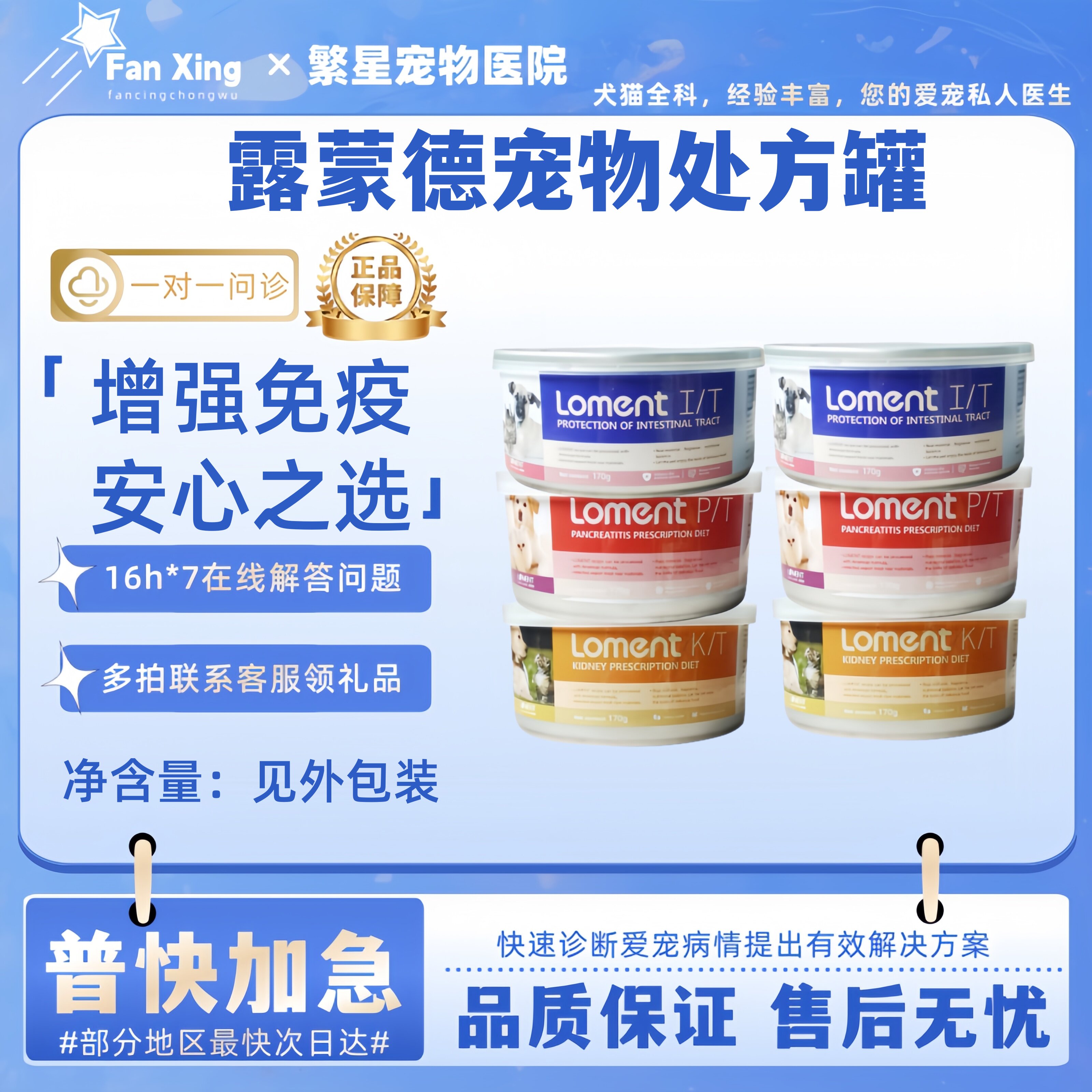 调理肠胃术后恢复宠物罐头