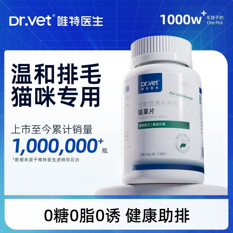 唯特医生猫草片猫咪专用化毛球片猫草粒化毛膏维特化猫片排毛片
