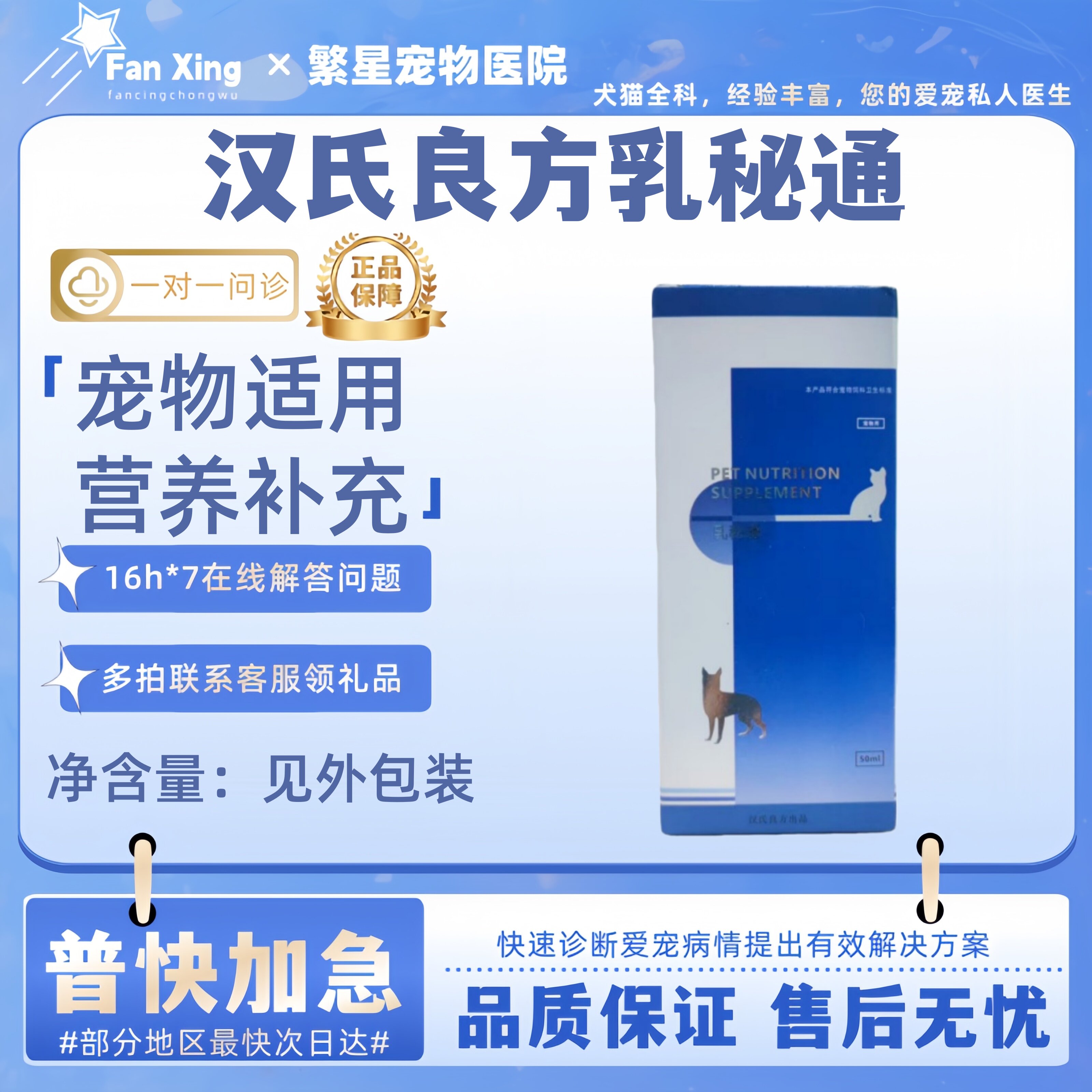 汉氏良方乳秘通50ml宠物营养补充剂宠物适用乳秘通汉氏良方乳果糖