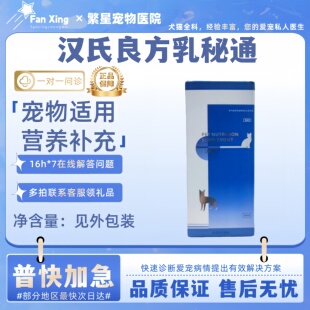 汉氏良方乳秘通50ml宠物营养补充剂宠物适用乳秘通汉氏良方乳果糖