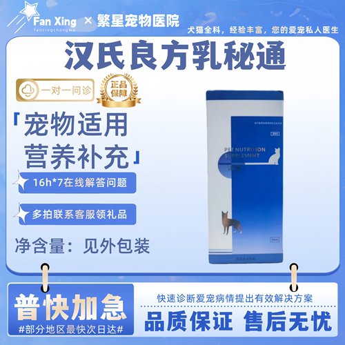 汉氏良方乳秘通50ml宠物营养补充剂宠物适用乳秘通汉氏良方乳果糖
