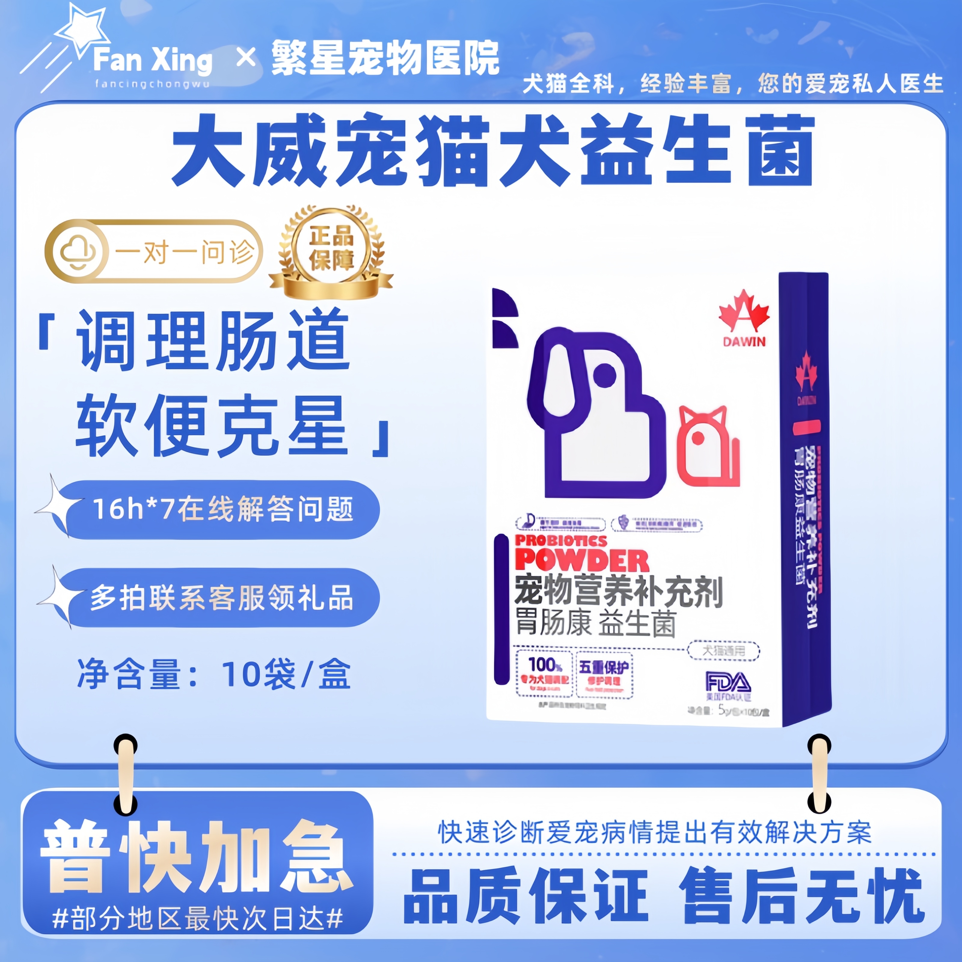 大威宠猫咪益生菌狗狗肠胃调理拉稀宠物幼犬调理猫专用高活益生菌