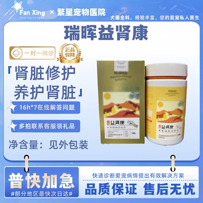 瑞晖益肾康120g肾脏养护修护肾脏修护宠物适用营养补充和医院同款