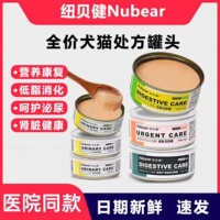 Nubear纽贝健处方罐头猫犬康复肾脏猫咪肠胃泌尿狗低脂纽贝健罐头