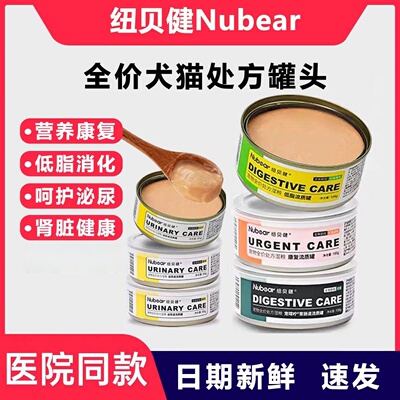 Nubear纽贝健处方罐头猫犬康复肾脏猫咪肠胃泌尿狗低脂纽贝健罐头