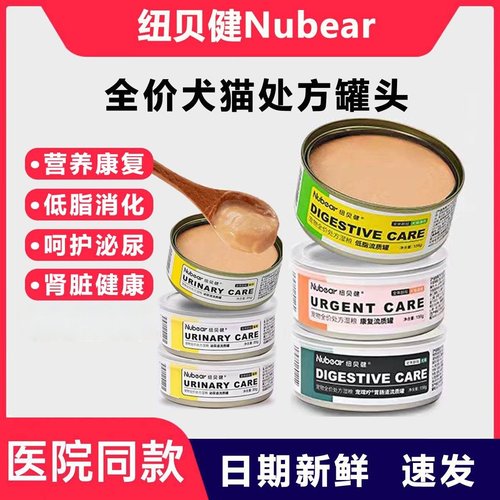 Nubear纽贝健处方罐头猫犬康复肾脏猫咪肠胃泌尿狗低脂纽贝健罐头