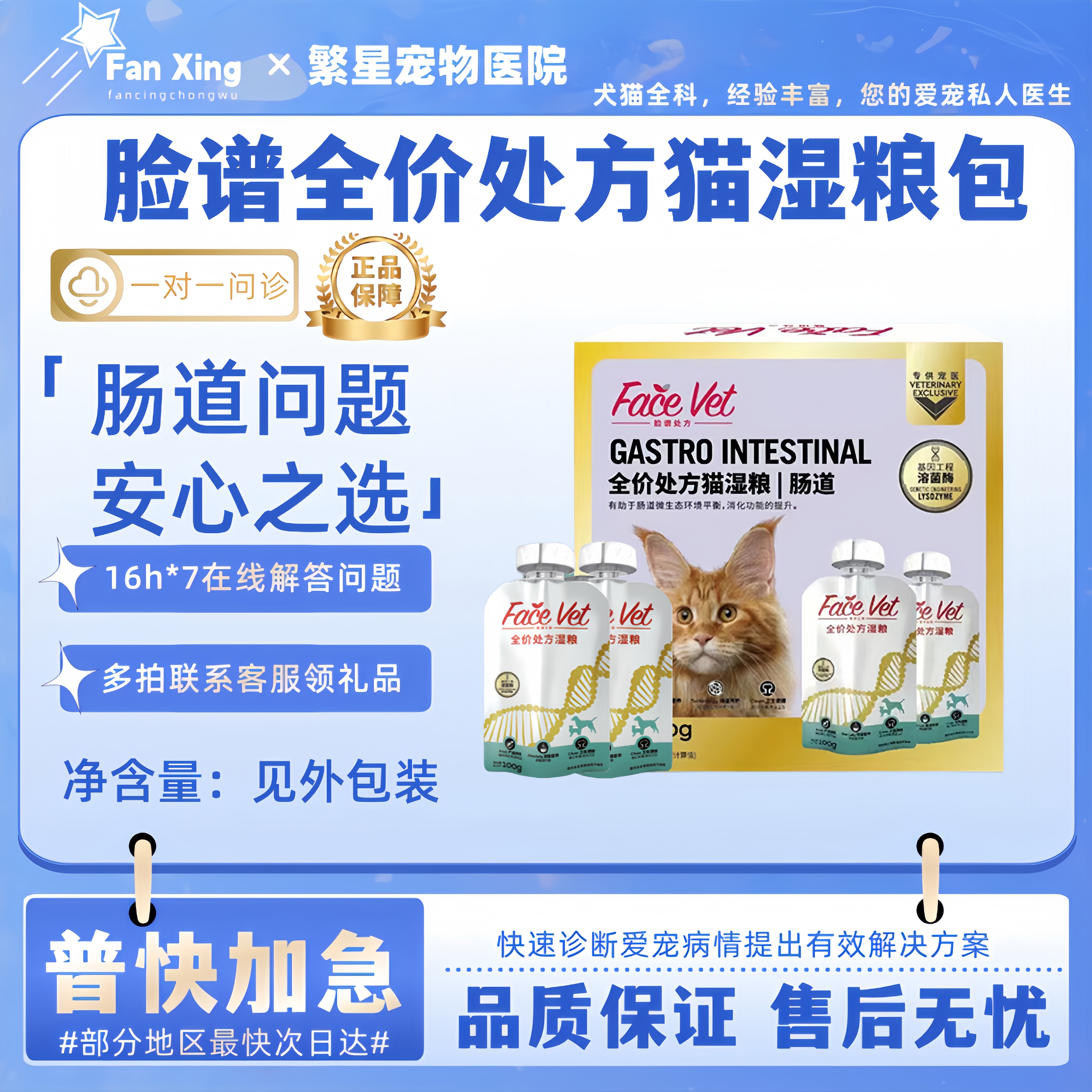 脸谱生物处方粮罐头猫湿粮包流康复质肠道泌尿道术后康复猫湿粮