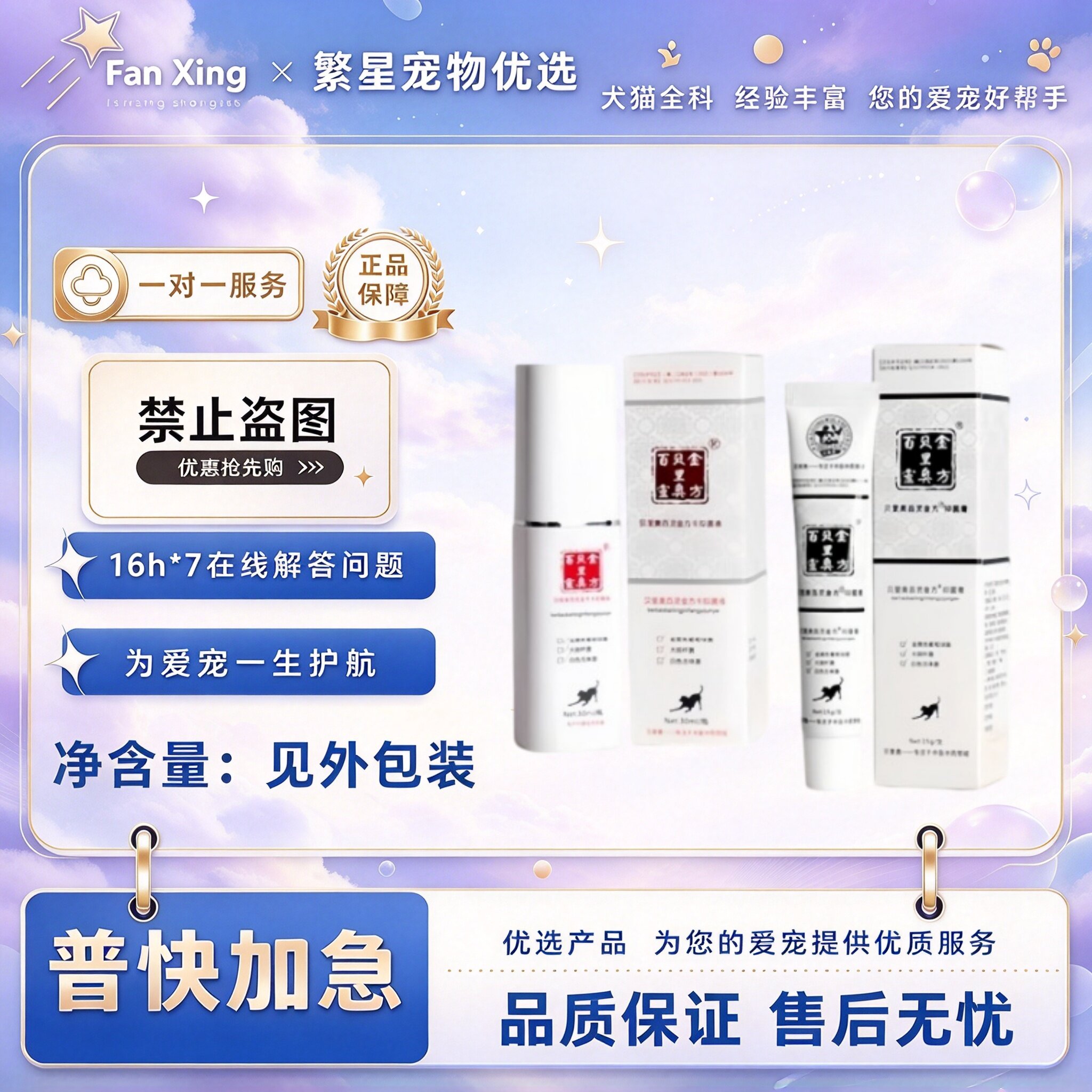 贝里奥百灵金方喷剂液宠物眼膏口腔宠物适用外用皮肤喷剂膏剂