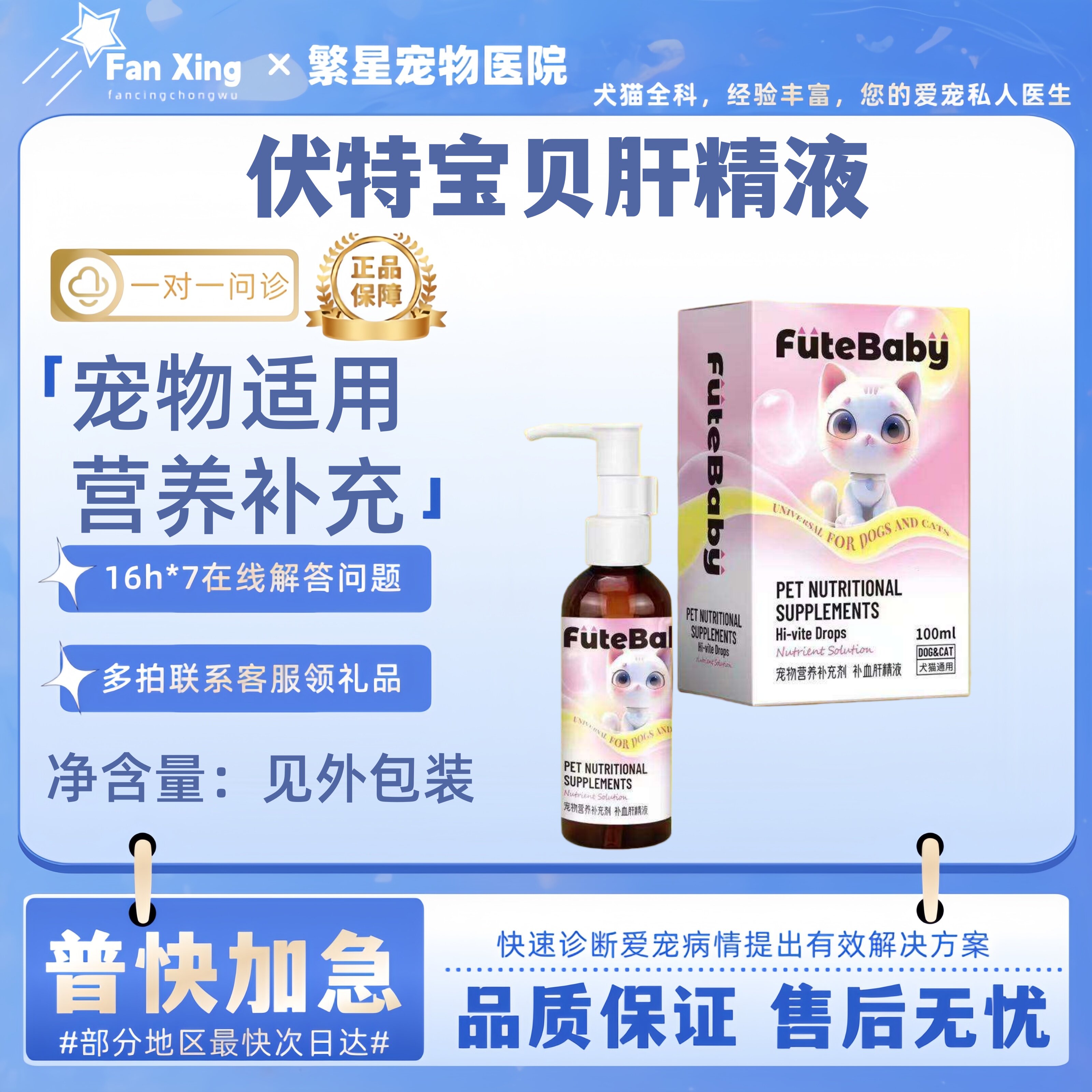 伏特宝贝补血肝精液猫狗通用补充营养营养补充剂伏特宝贝