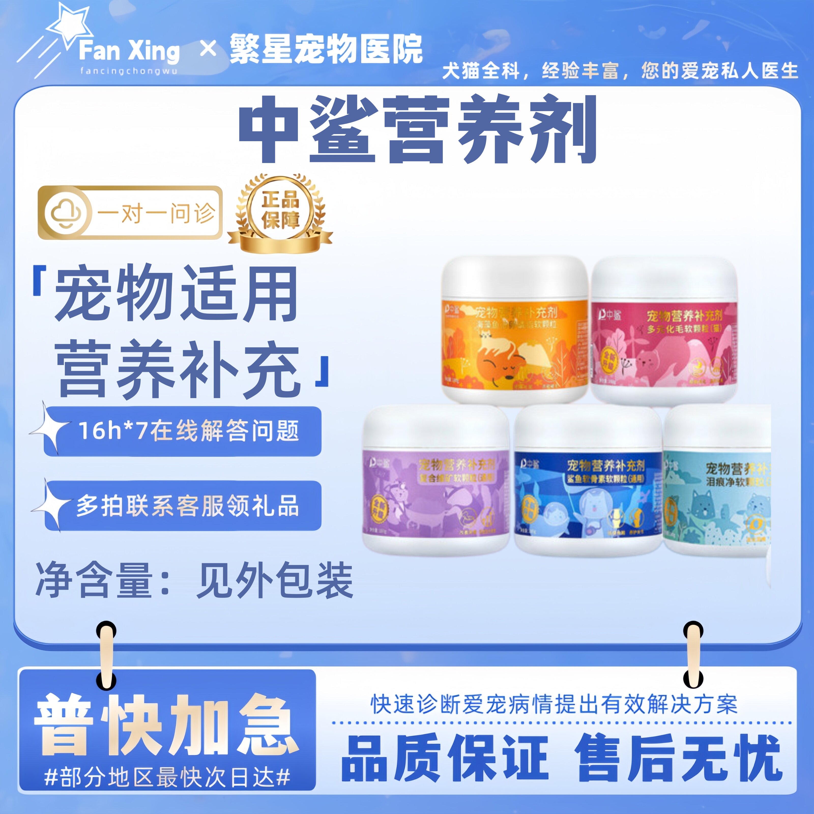 中鲨宠物鲨鱼软骨羊奶高钙泪痕净鱼油美毛猫犬通用营养补充软磷脂