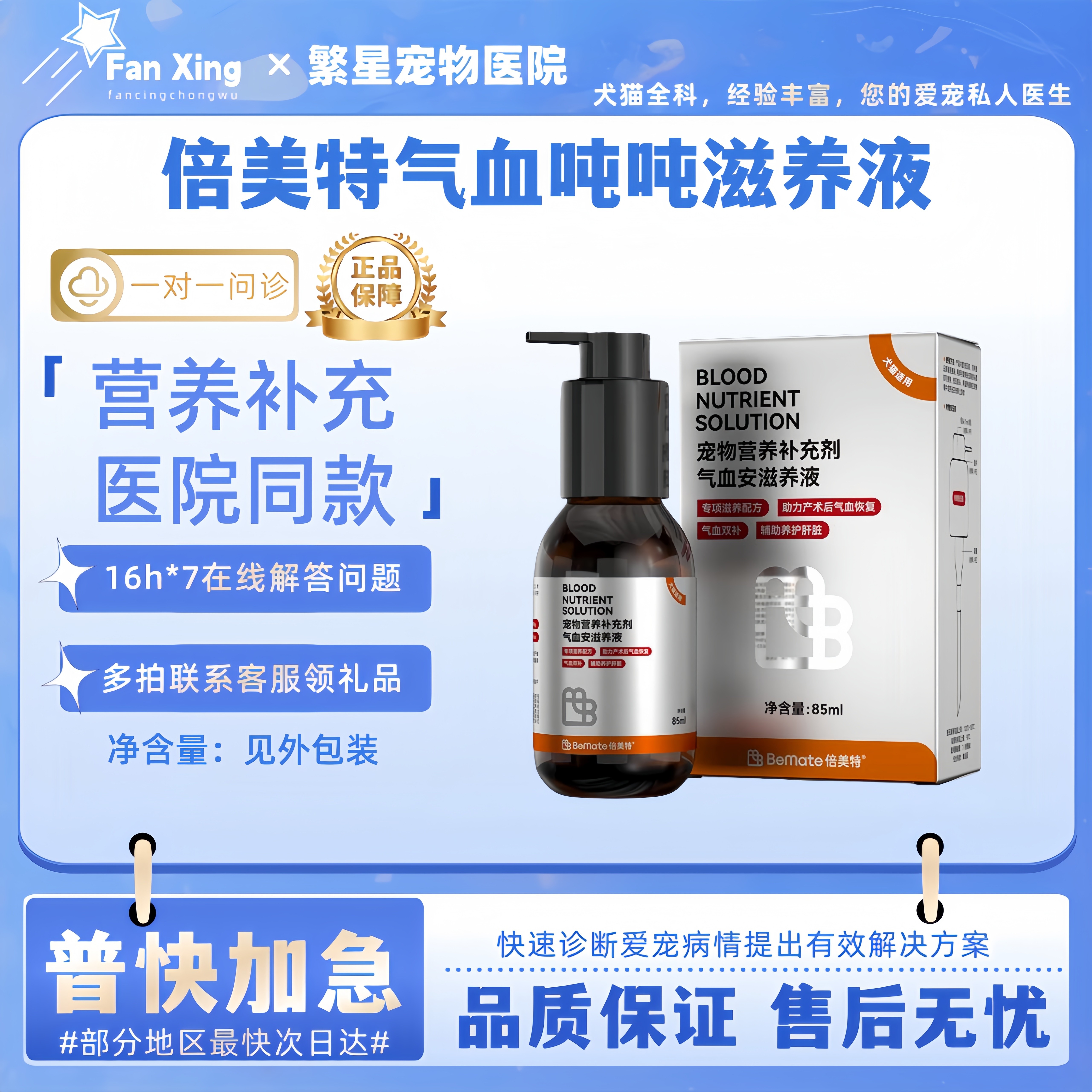 倍美特犬猫产后术后孕期营养补充补学肝精气血吨吨营养液85ml