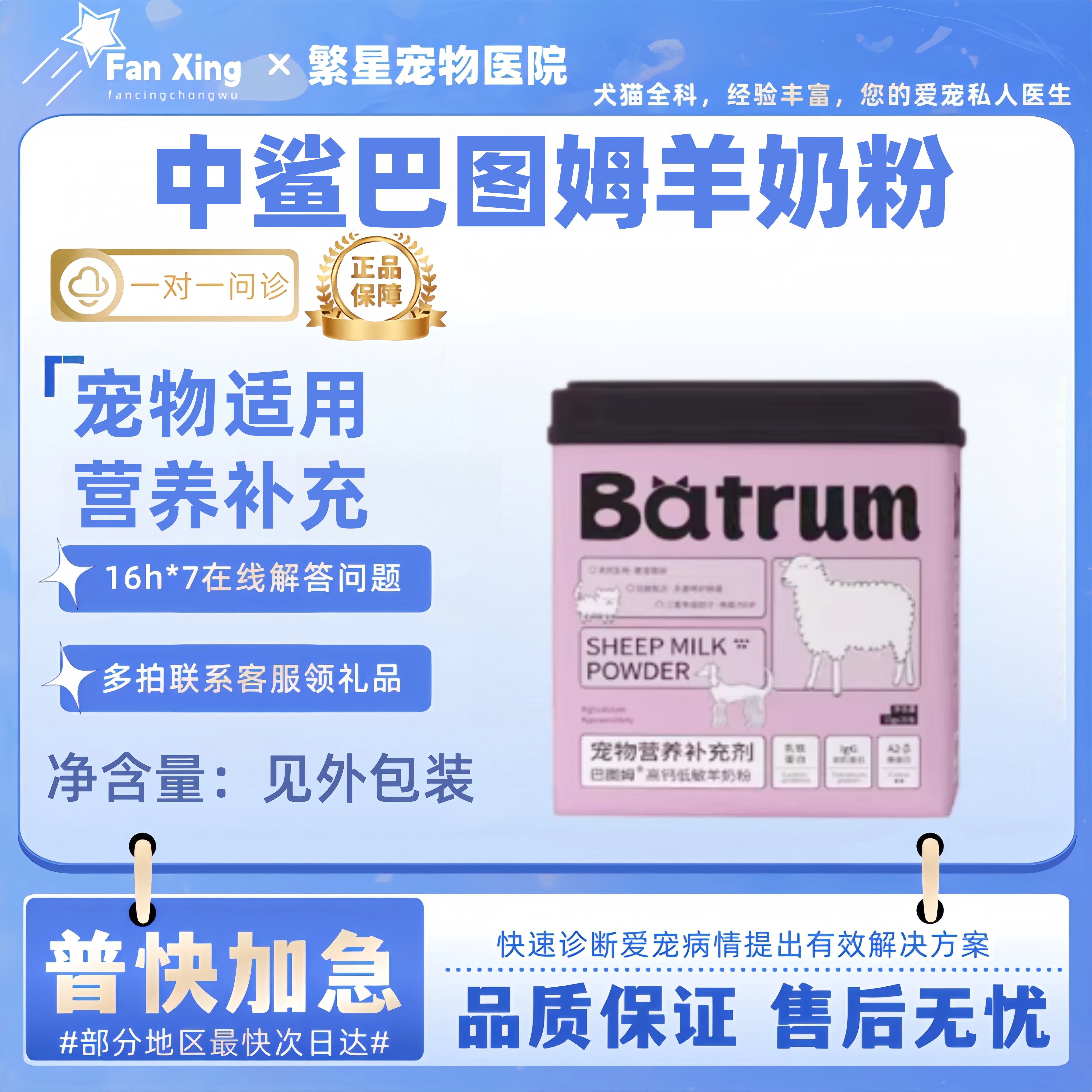中鲨巴图姆高钙低敏羊奶粉200g宠物适用宠物营养补充剂易吸收