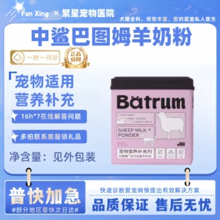中鲨巴图姆高钙低敏羊奶粉200g宠物适用宠物营养补充剂易吸收