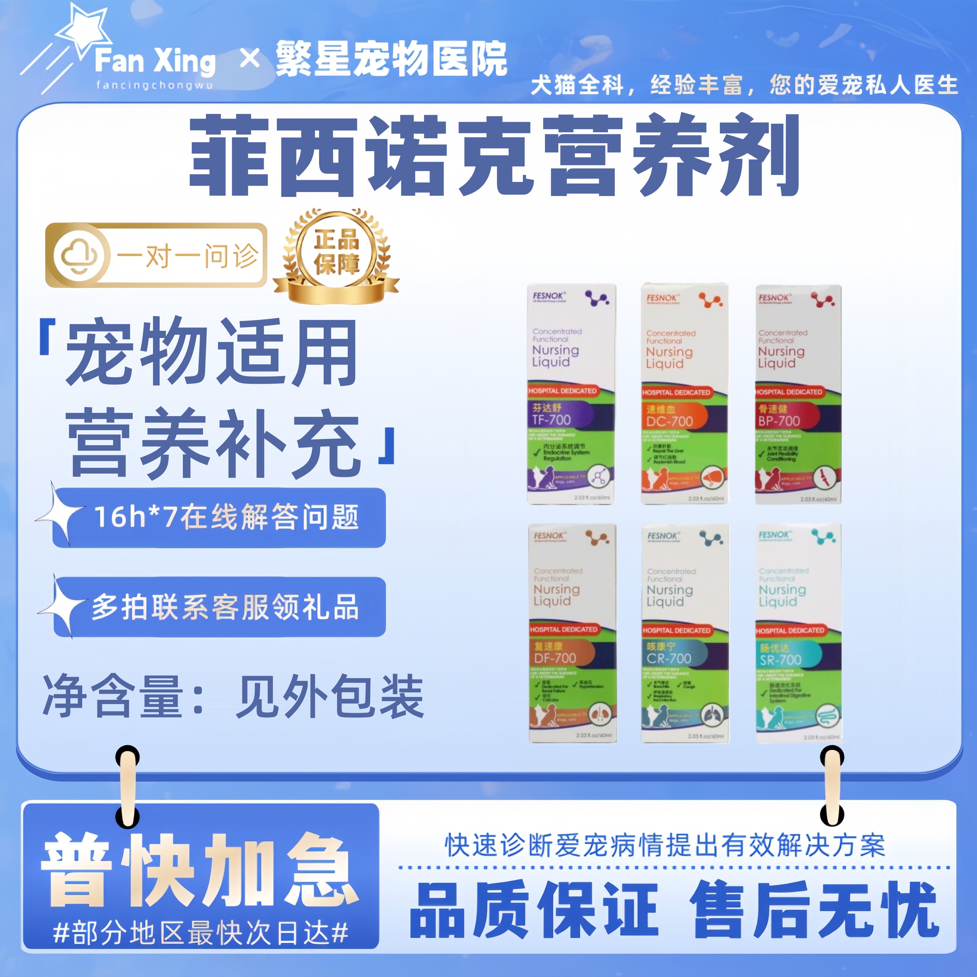 菲西诺克肠优达复速康骨速健芬达舒速维血肤速康咳康宁犬猫口服液