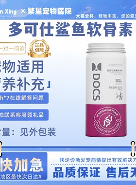 DOCS多可仕氨糖鲨鱼软骨素钙片200片猫狗狗猫咪宠物关节专用