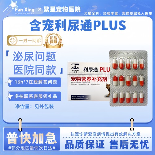 合宠利尿通PLUS猫咪狗狗泌尿问题营养补充猫犬通用医院同款