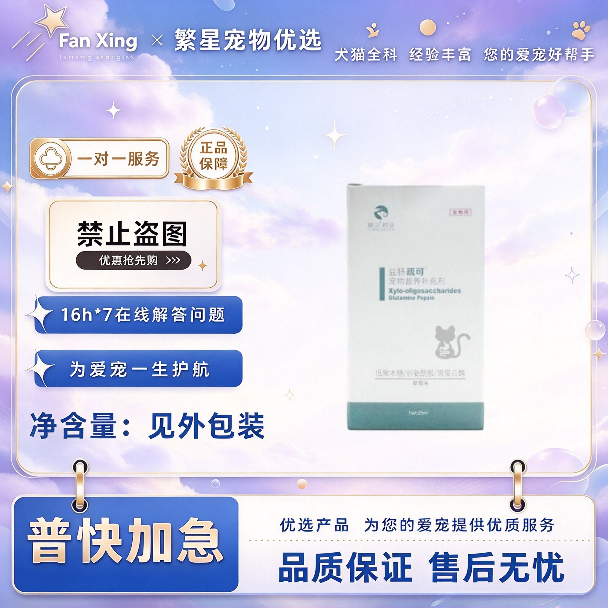 安利肽猫咪益肠疏可25ml宠物营养补充剂宠物适用安利肽