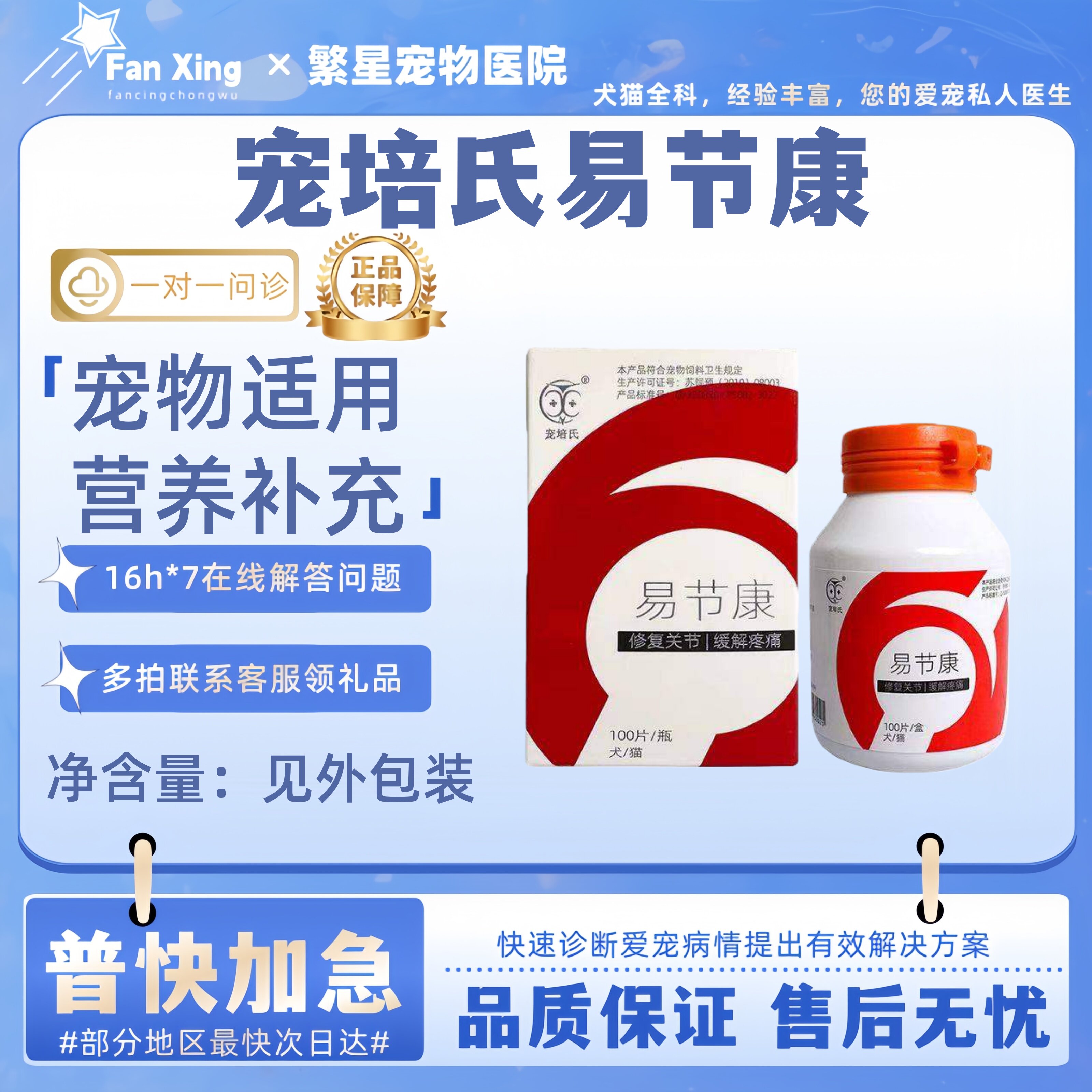 宠培氏易节康犬猫修复关节促进软骨再生改善关节强壮骨骼营养补充