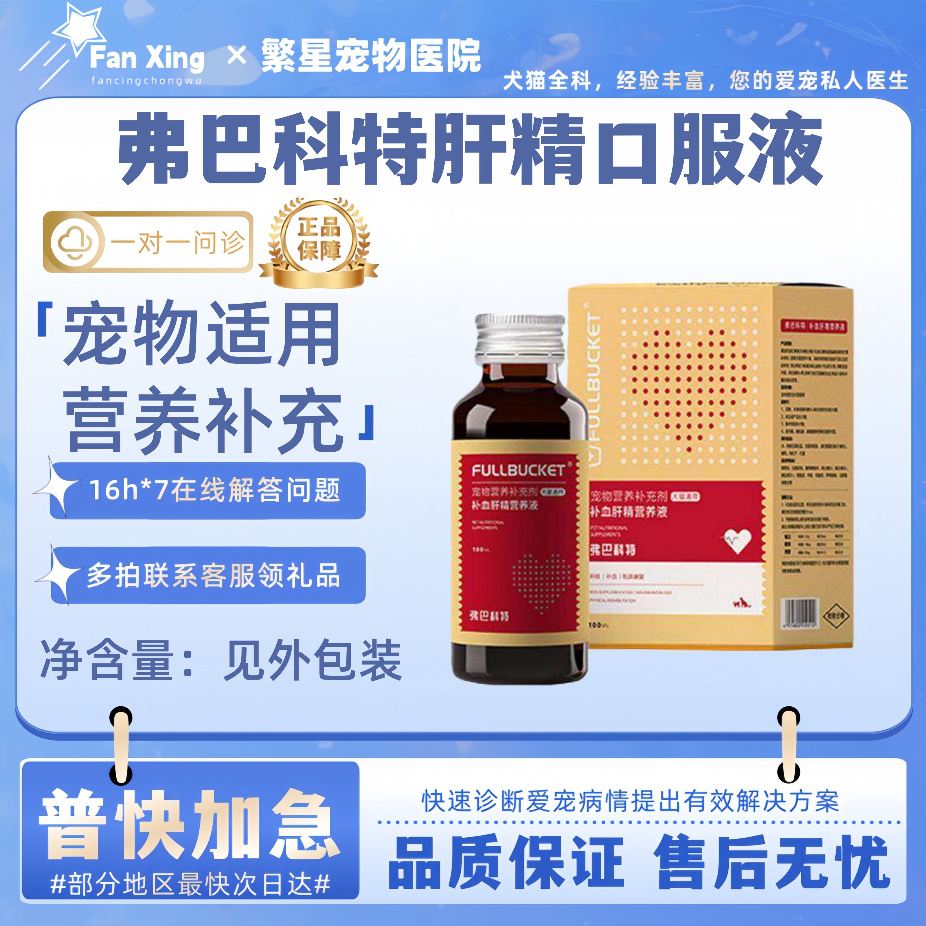 弗巴科特肝精口服液宠物狗狗猫咪术产后恢复口服营养液宠物适用