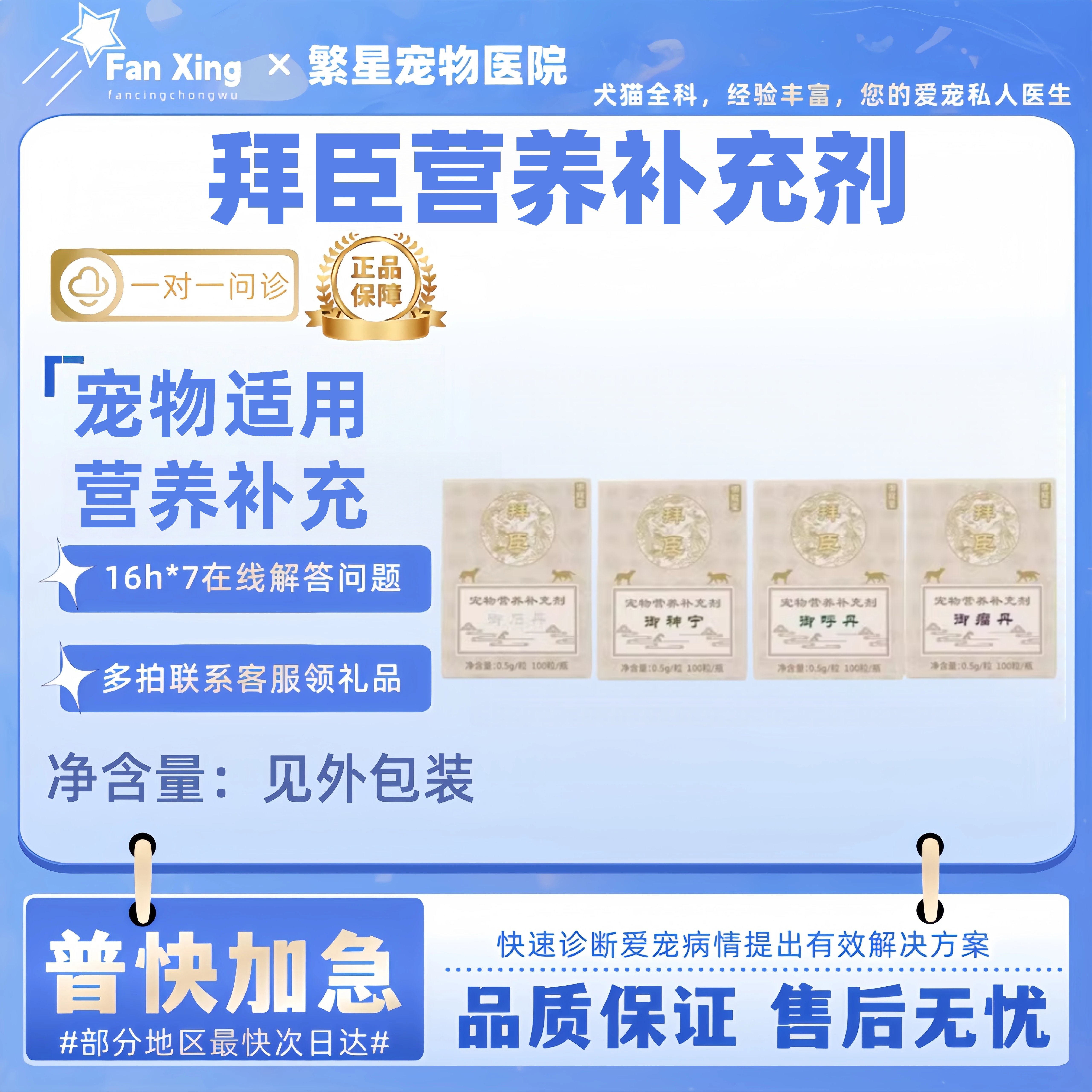 拜臣宠物营养补充剂御糖平御甘丹御神宁御宫丹御石丹御呼丹医院款