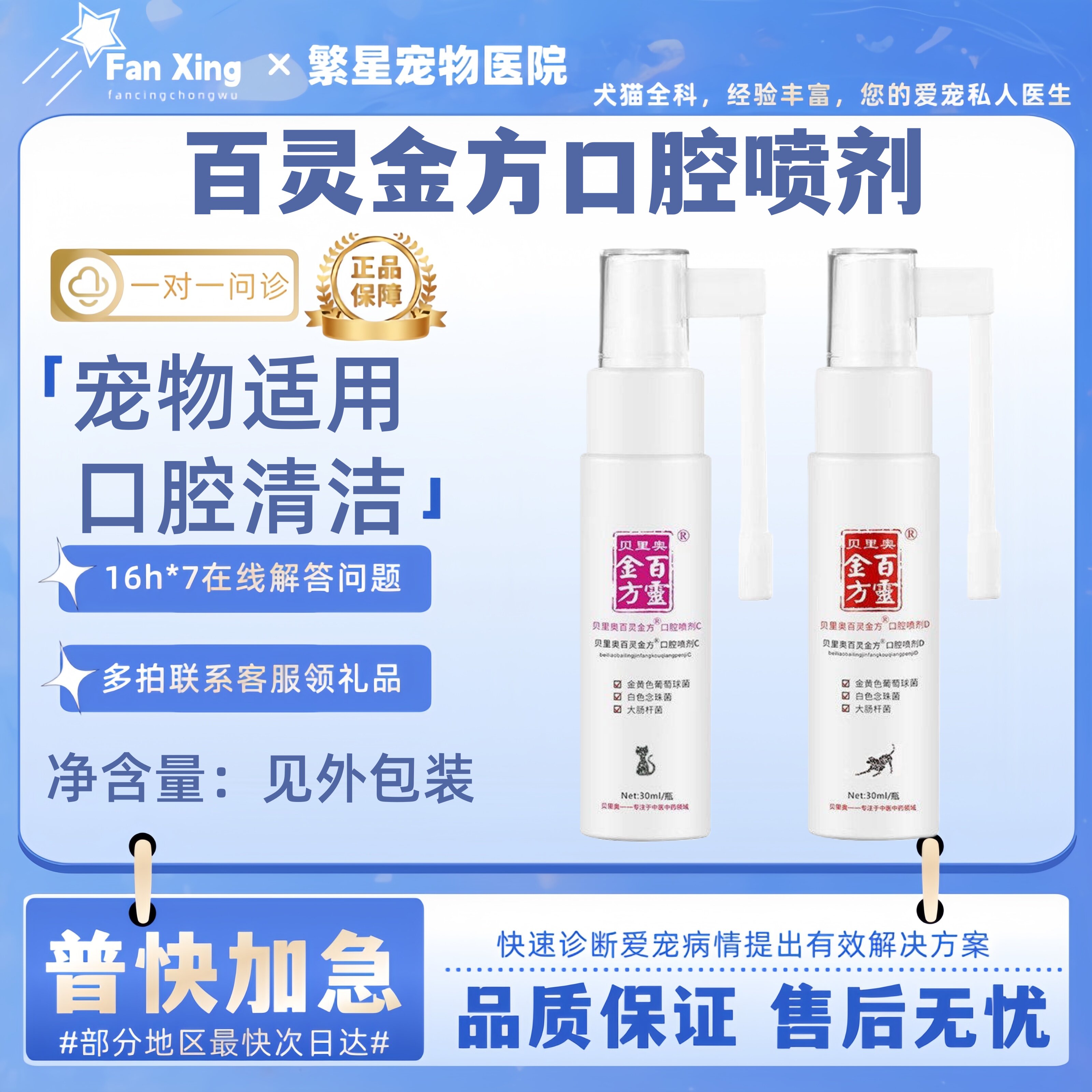 贝里奥百灵金方口腔喷剂猫狗全阶段喂养通用口腔清洁喷剂宠物适用
