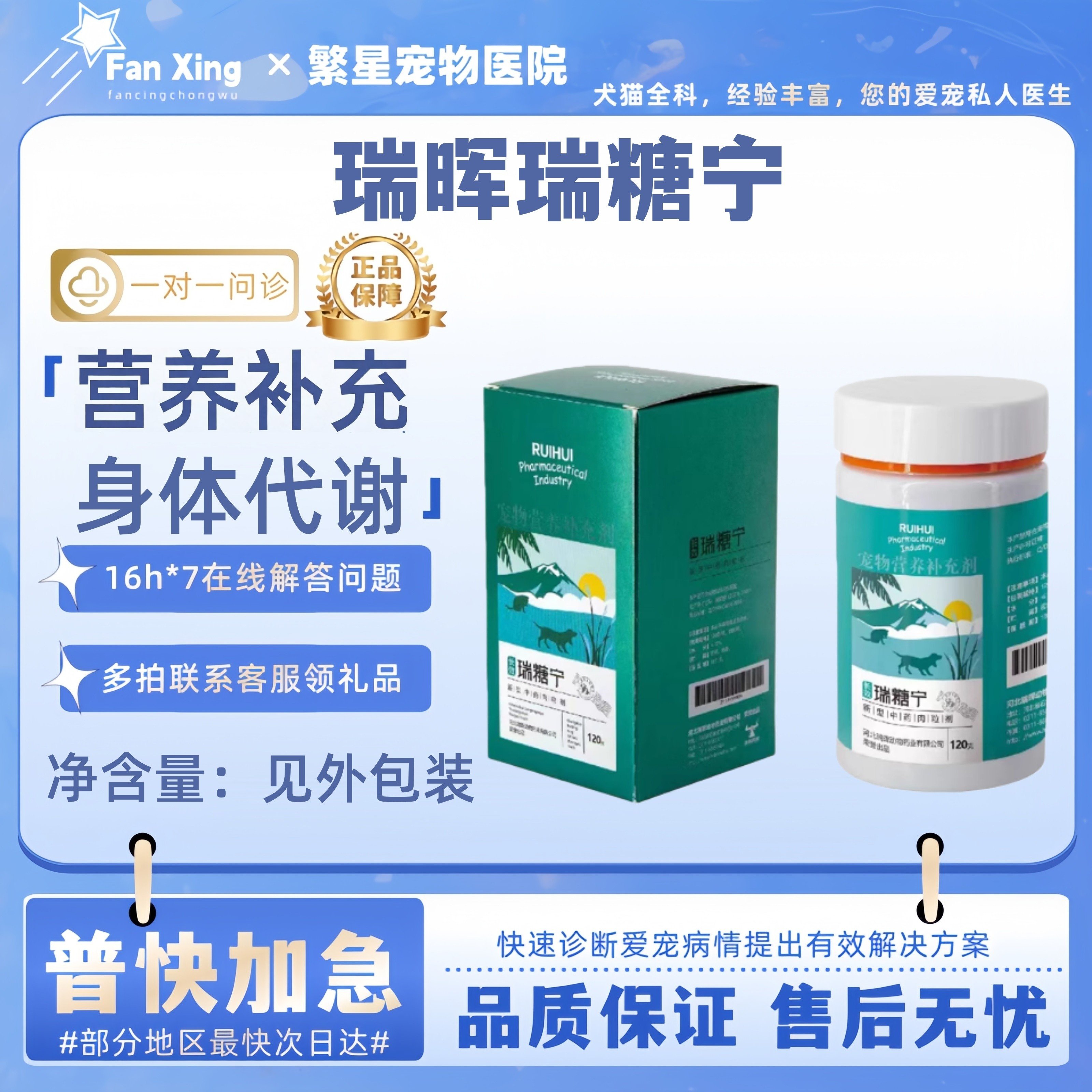 瑞晖瑞糖宁犬猫促进宠物胰岛功能恢复营养补充剂120克/瓶