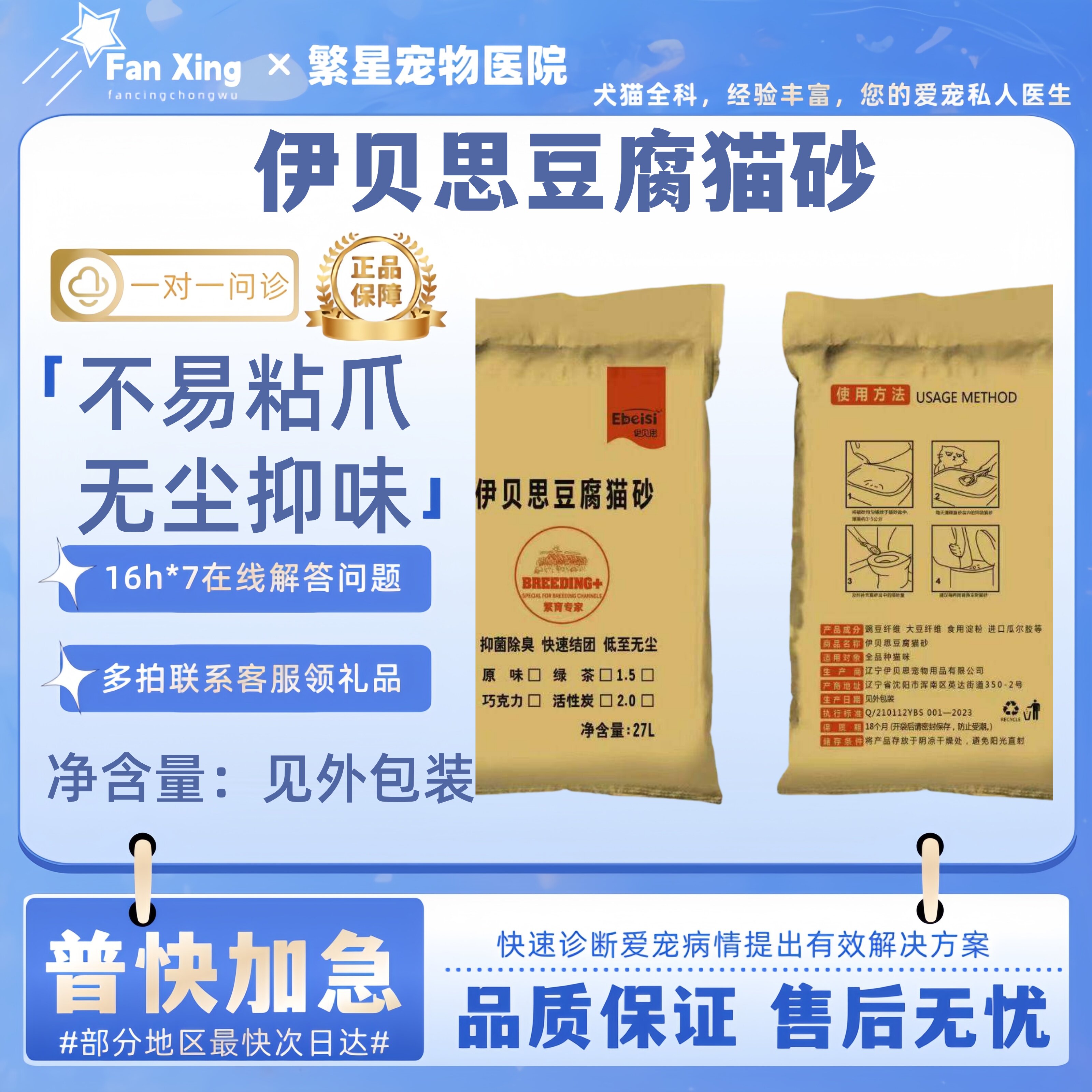 伊贝思牛橘原味豆腐猫砂无尘无味迅速结团抑味除臭伊贝思豆腐猫砂