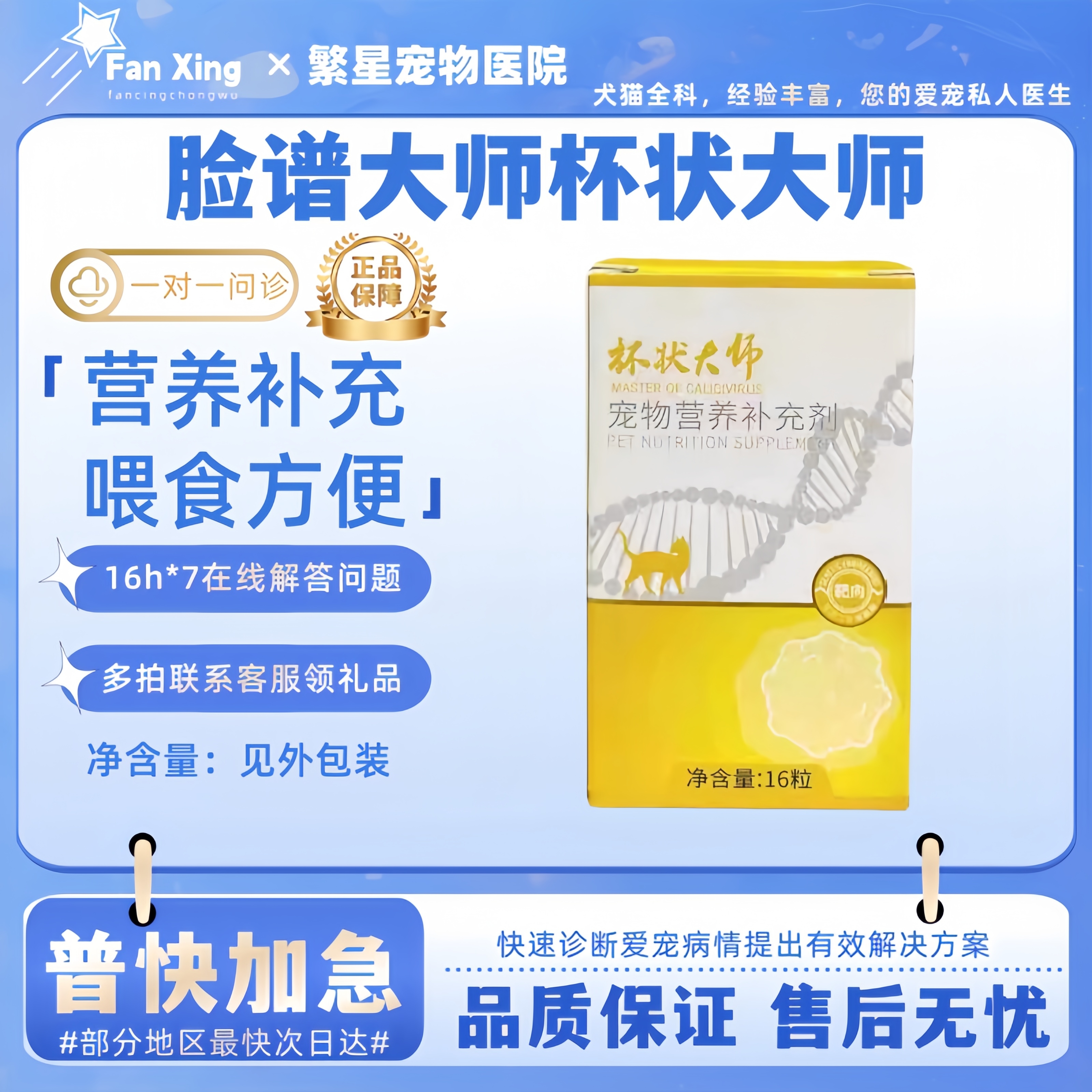 【可议价】匠心杯撞大师猫咪靶向基因工程溶菌酶脸谱大师