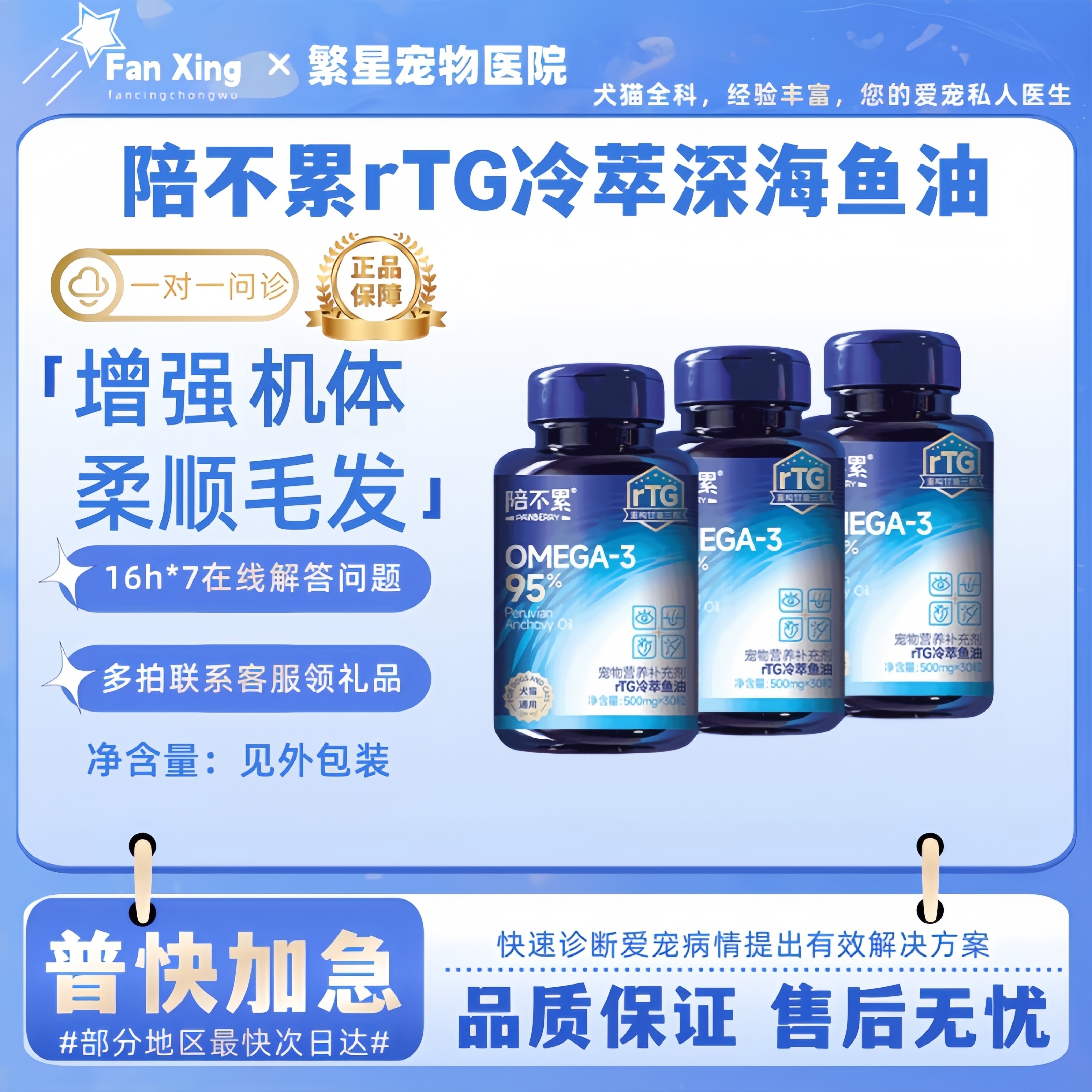 陪不累rTG冷萃深海鱼油高浓度皮肤免疫低下毛质干枯掉毛犬猫囤货