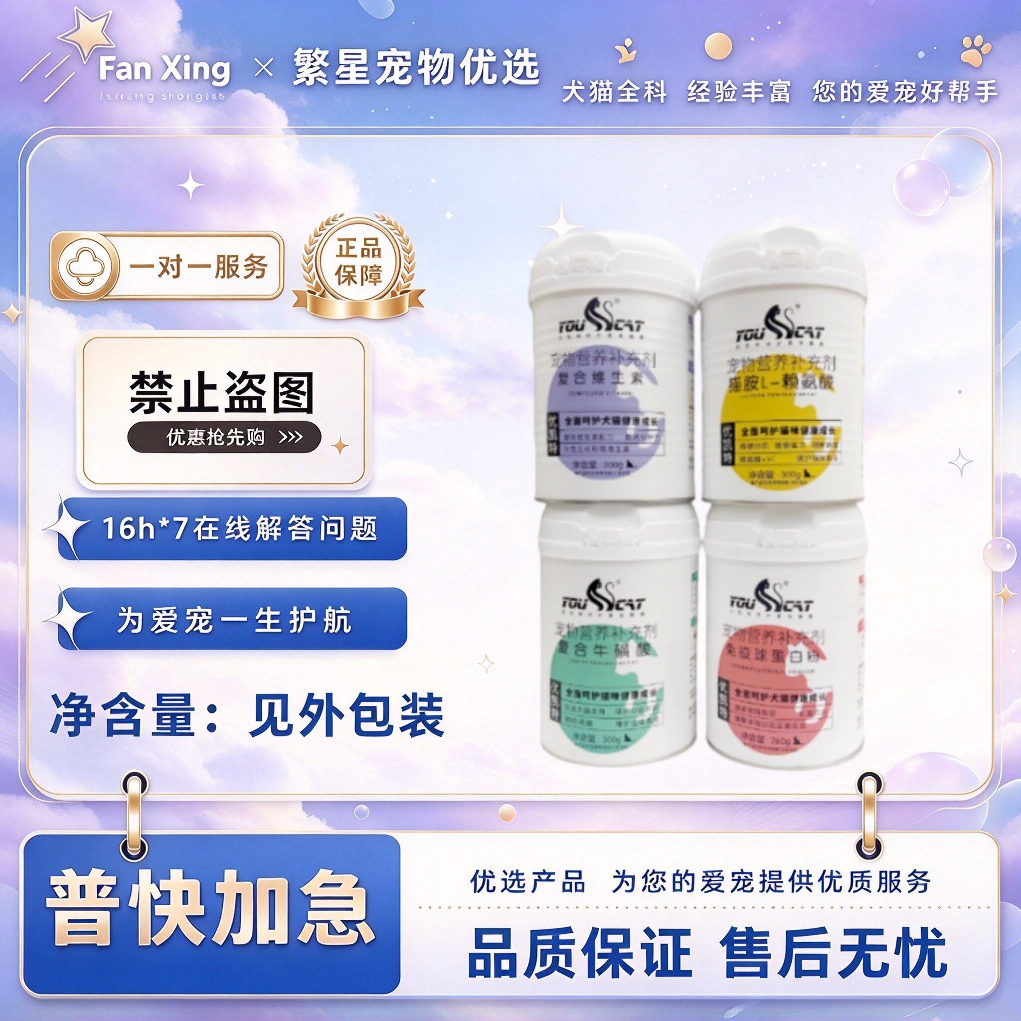 优凯特营养补充剂300g牛磺酸益生菌赖氨酸复合维生素免疫球蛋白