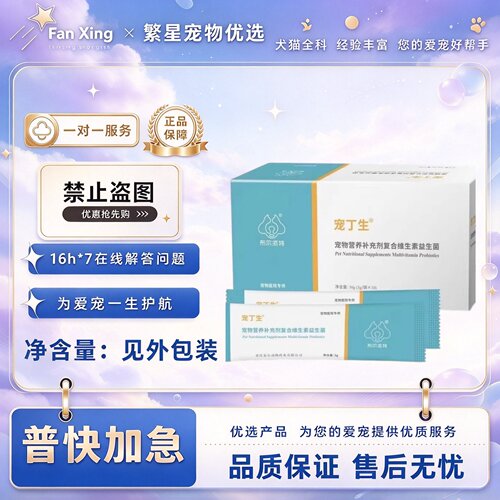 布尔派特宠丁生复合益生菌30g宠物营养补充剂宠物适用布尔派特