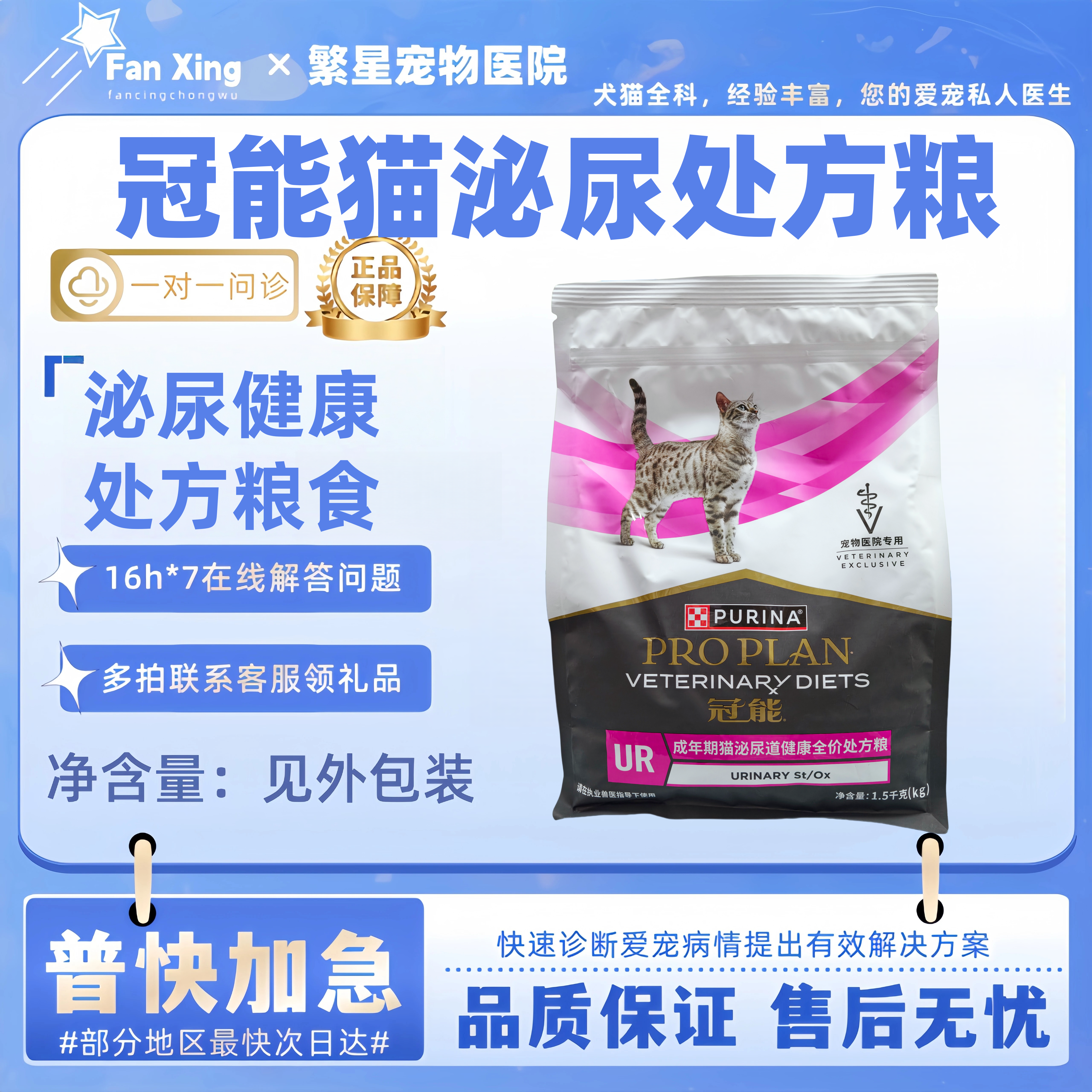 【顺丰包邮】冠能成年期猫泌尿道健康处方粮1.5kg肾脏护理处方猫