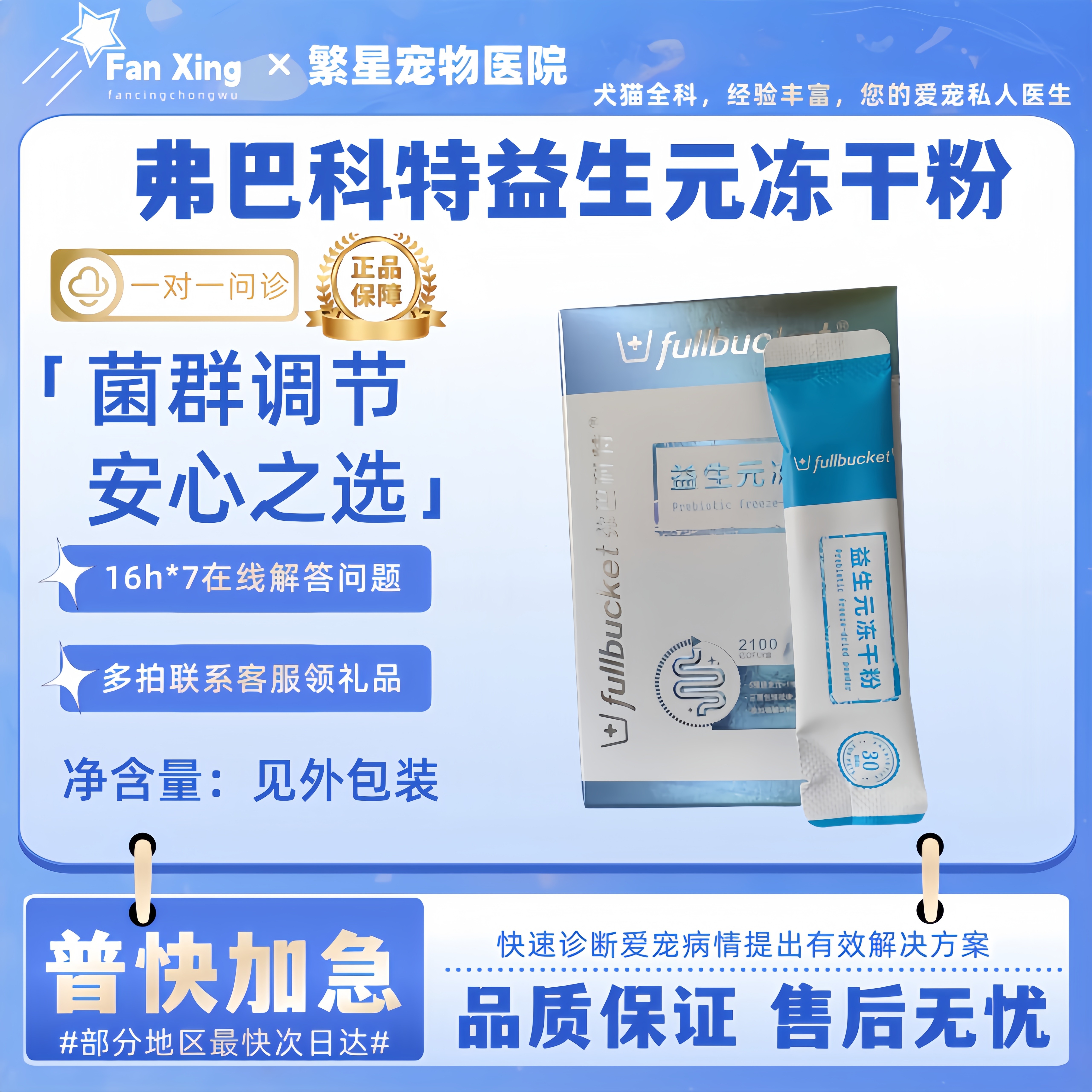 弗巴科特益生元冻干粉宠物犬猫50g犬猫通用益生弗巴科特益生菌