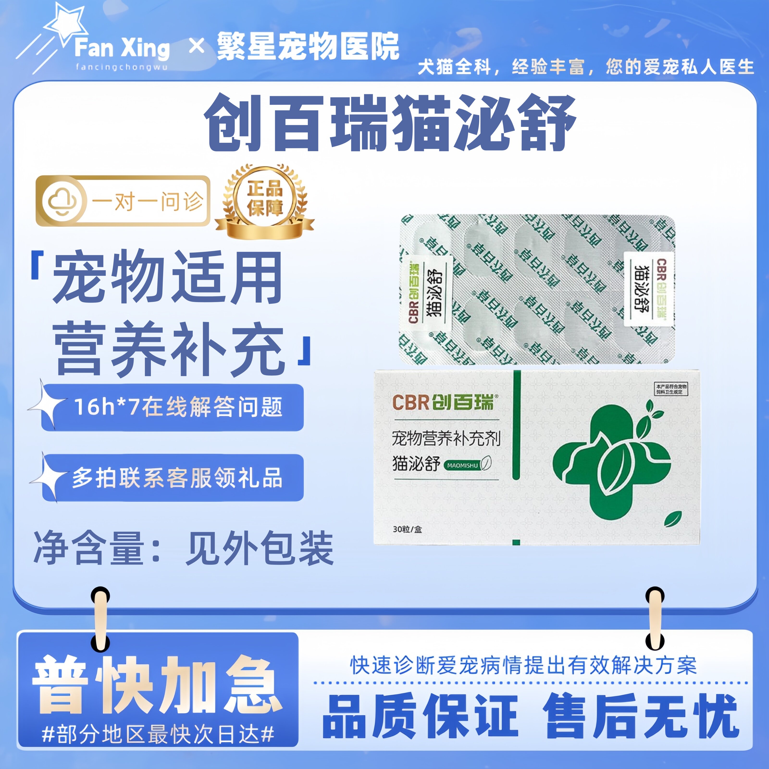 创百瑞猫泌舒西农百草30粒/盒宠物适用宠物营养补充剂西农百草