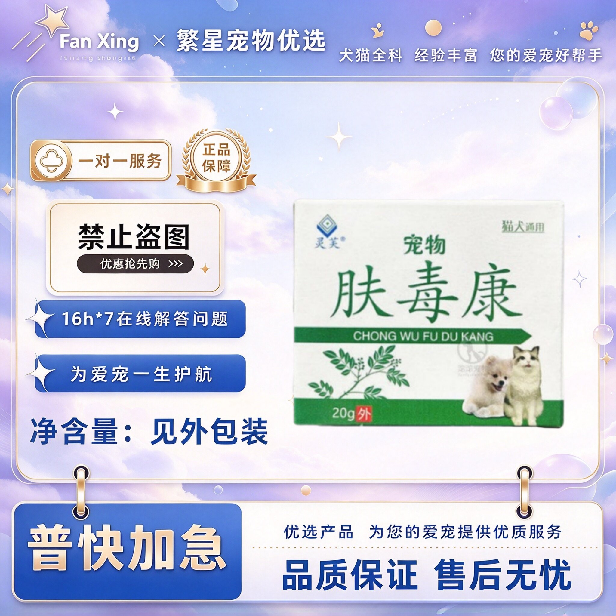 灵芙宠物肤毒康皮肤药膏20g宠物狗狗猫咪皮肤护理外用涂抹药膏
