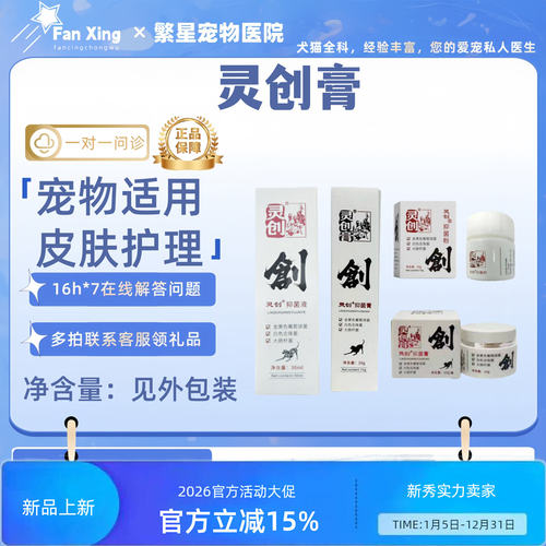 灵创膏膏粉喷剂宠物狗狗外伤愈合伤口猫咪伤口腔喷剂术后恢复