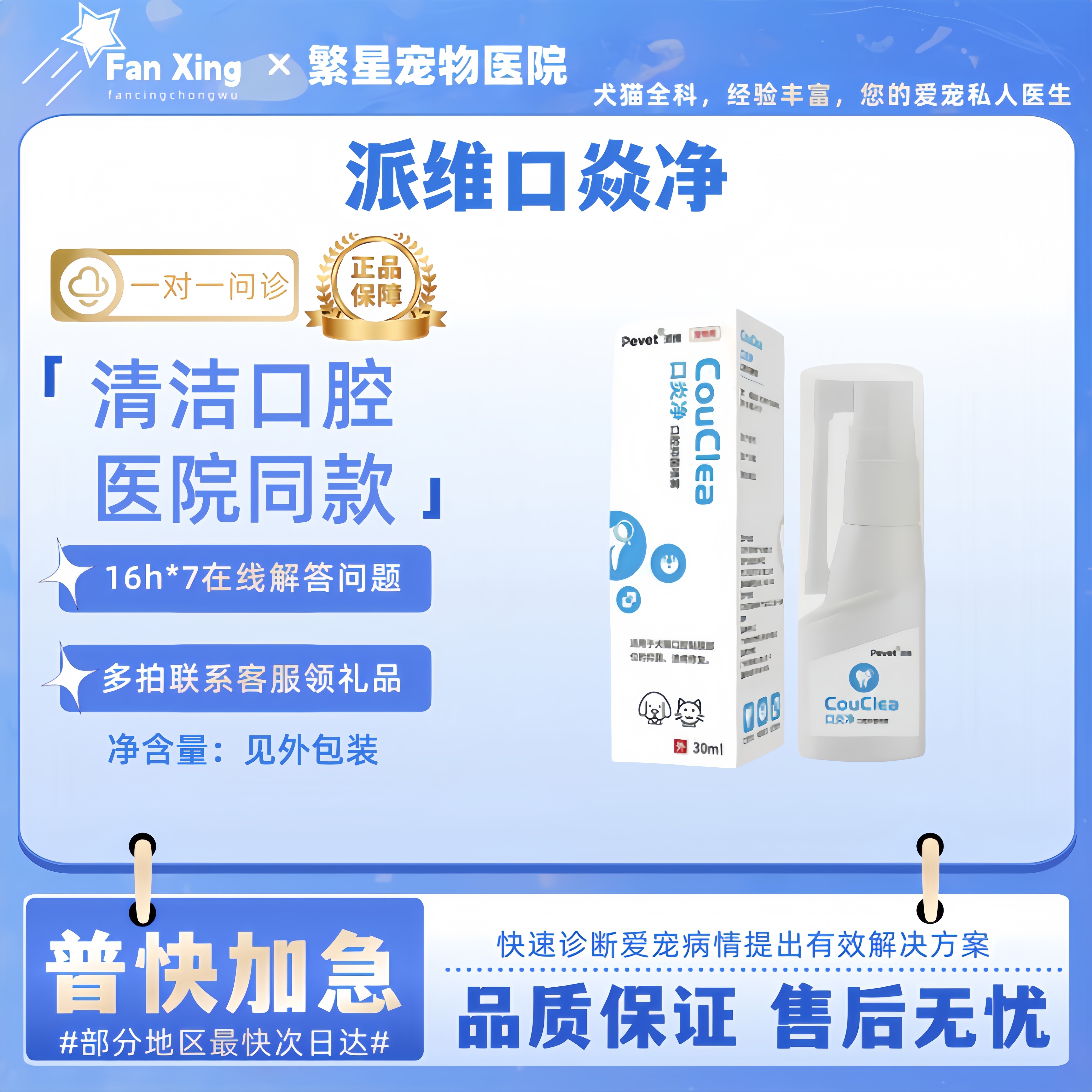 【现货速发】派维 口焱净30ml狗狗猫咪口腔喷雾清洁口腔